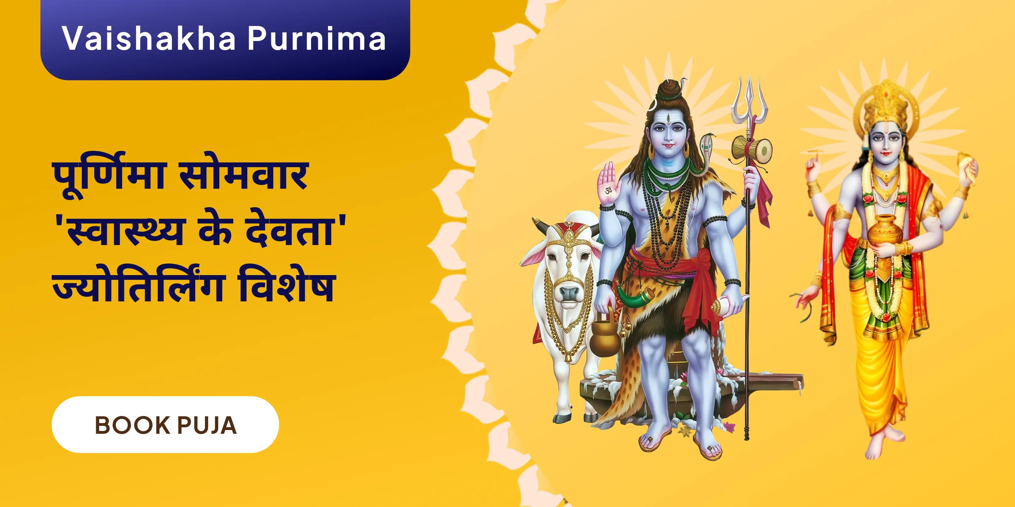 11,000 महामृत्युंजय मंत्र जाप और आरोग्य मूर्ति धन्वंतरि शक्ति होम