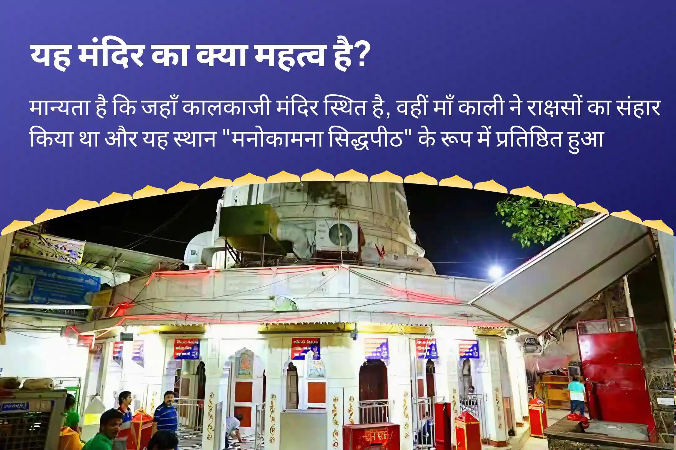 नकारात्मकता और अदृश्य खतरों से सुरक्षा के लिए शक्ति जागरण कालकाजी विशेष माँ कालका संकट रक्षा पाठ एवं शत्रु शांति यज्ञ