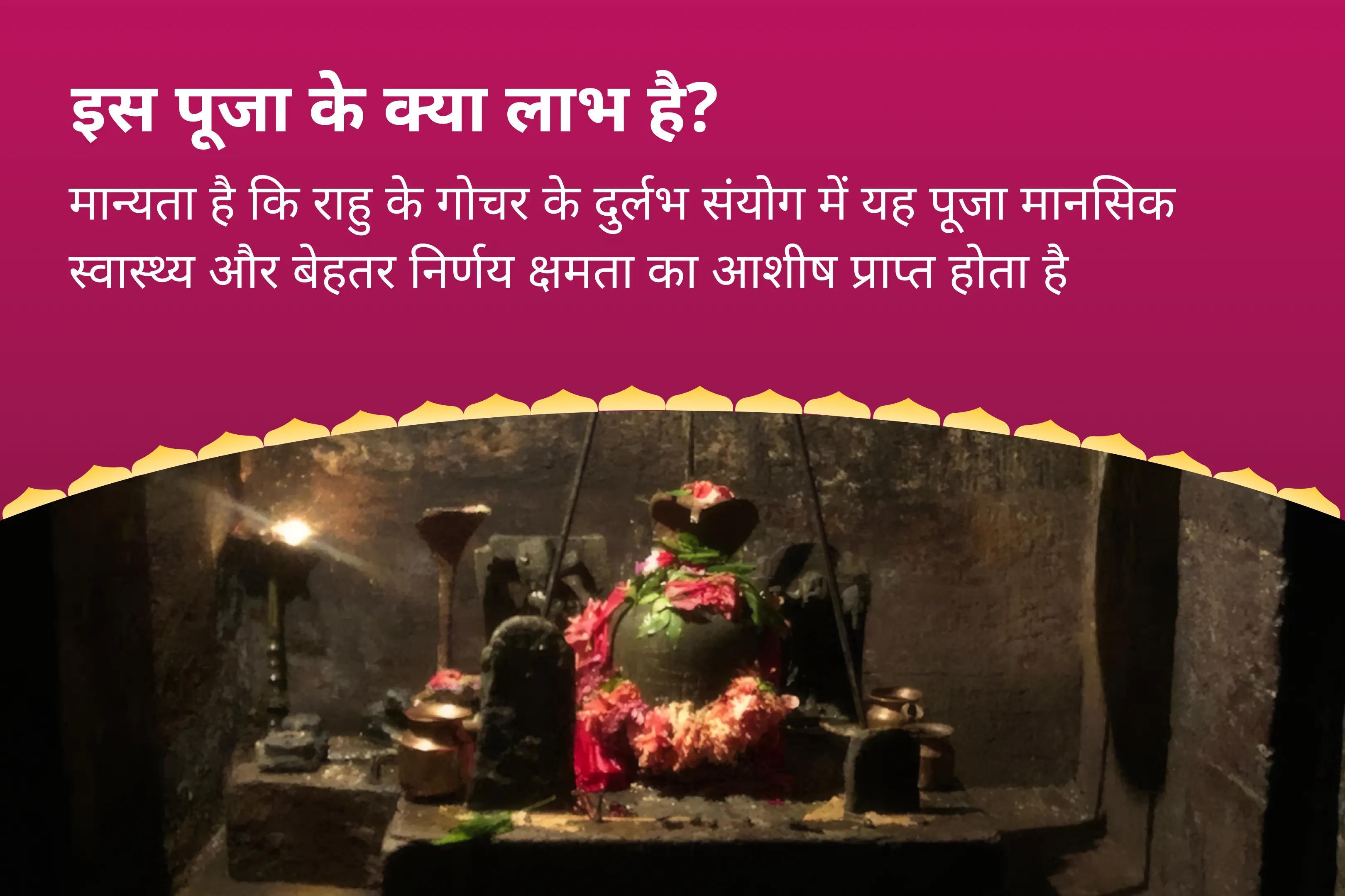 मानसिक स्वास्थ्य और बेहतर निर्णय क्षमता के लिए राहु गोचर राहु पैठाणी विशेष 18,000 राहु मूल मंत्र जाप एवं दशांश हवन-clone
