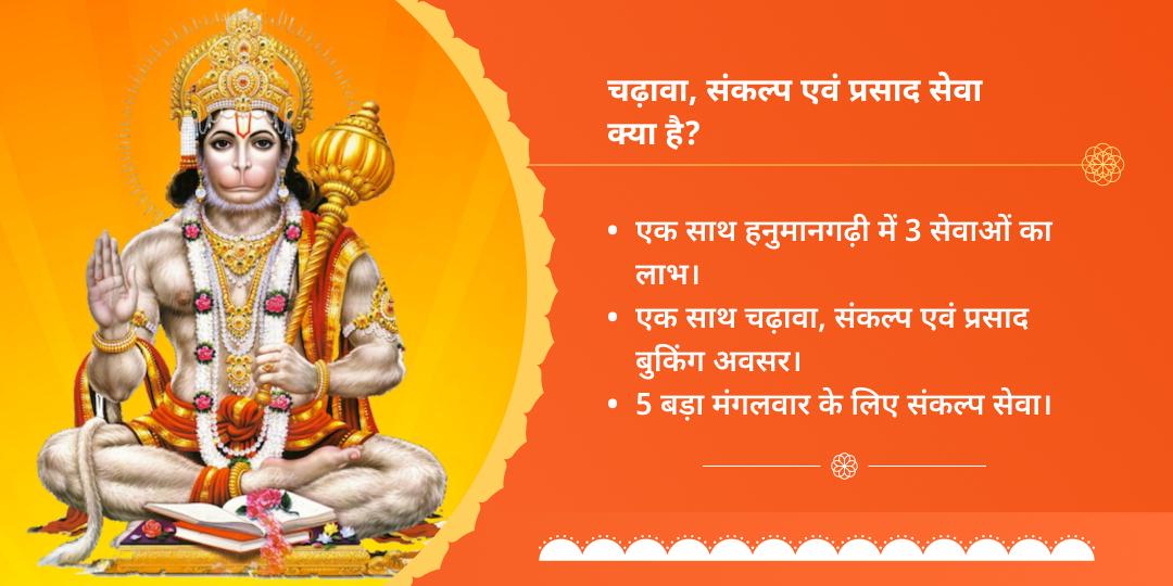बड़ा मंगल श्री हनुमान गढ़ी अयोध्या चढ़ावा सेवा