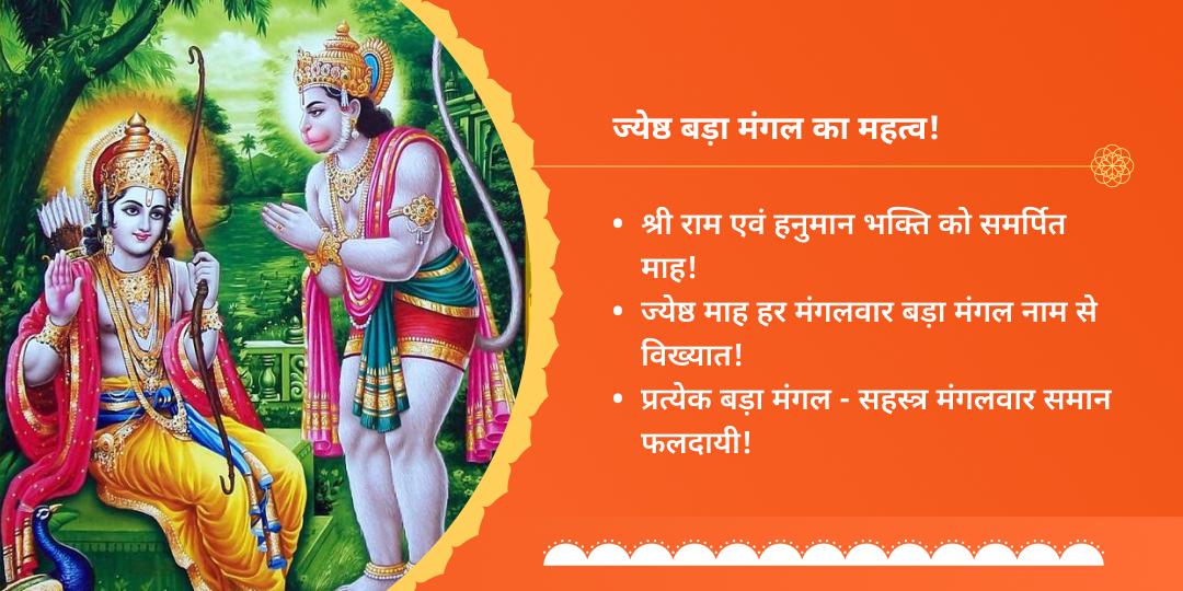 बड़ा मंगल श्री हनुमान गढ़ी अयोध्या चढ़ावा सेवा