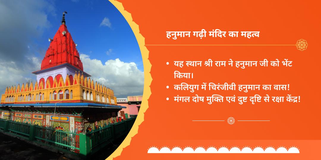 बड़ा मंगल श्री हनुमान गढ़ी अयोध्या चढ़ावा सेवा