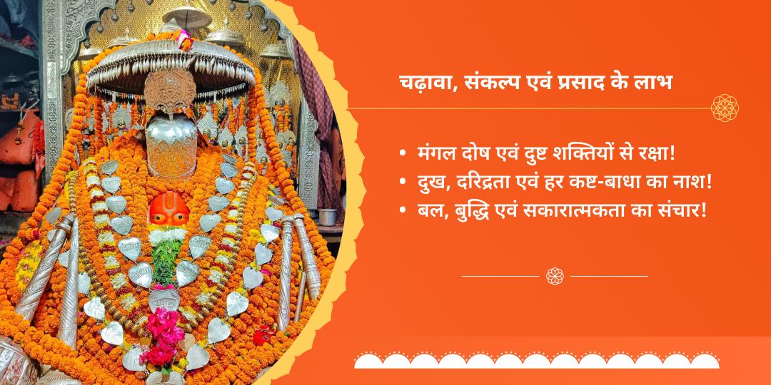 बड़ा मंगल श्री हनुमान गढ़ी अयोध्या चढ़ावा सेवा