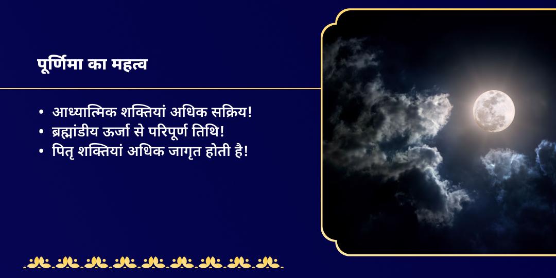 पूर्णिमा गया पितृ दोष निवारण हवन आहुति दान