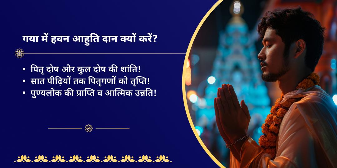 पूर्णिमा गया पितृ दोष निवारण हवन आहुति दान