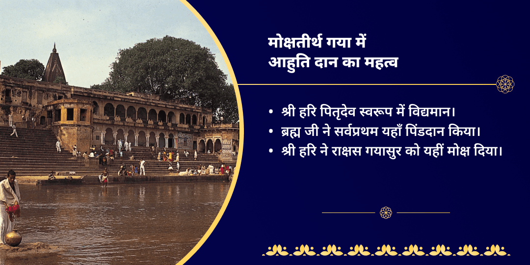 पूर्णिमा गया पितृ दोष निवारण हवन आहुति दान
