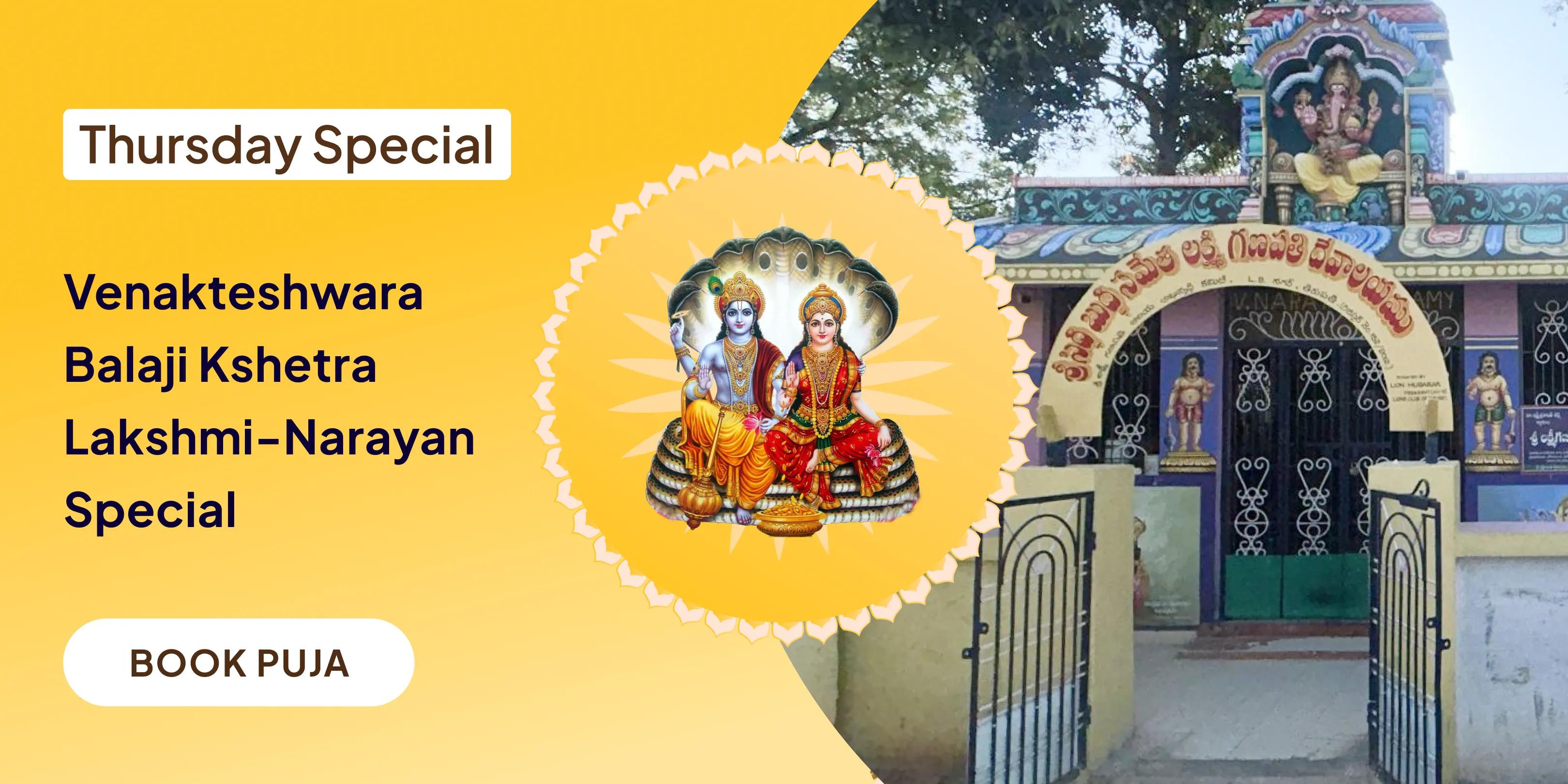 లక్ష్మీ - నారాయణ పూజ, శ్రీ సూక్త మార్గం మరియు విష్ణు మహాలక్ష్మీ హోమం