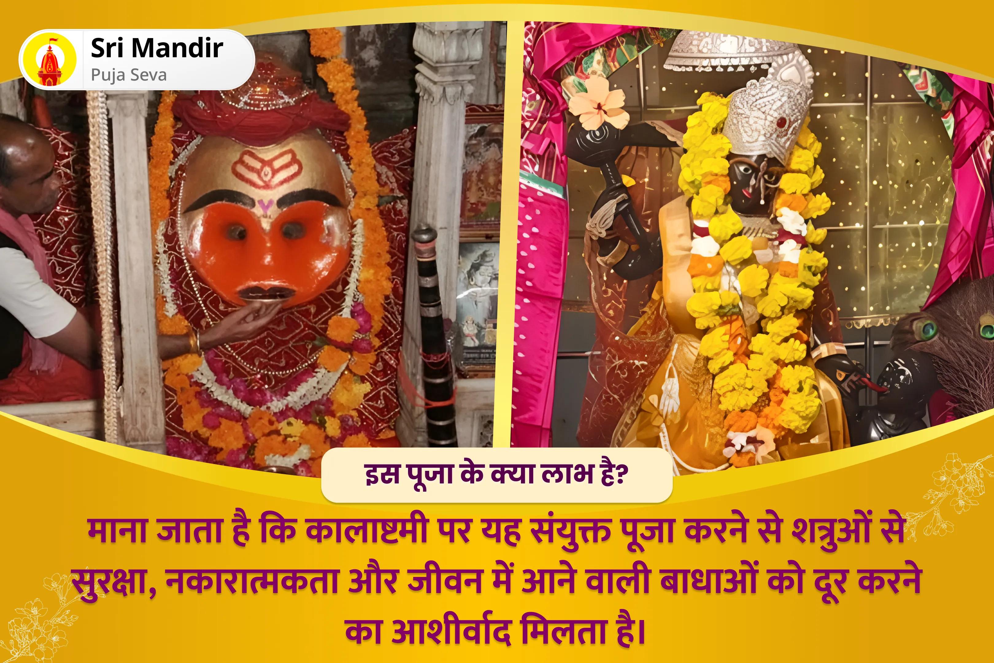 शत्रुओं से सुरक्षा, नकारात्मकता का नाश और जीवन में बाधाओं को दूर करने के लिए कालाष्टमी बगलामुखी-भैरव-हनुमान शत्रुनाशक कॉम्बो माँ बगलामुखी, काल भैरव और संकट मोचन हनुमान सर्व कष्ट निवारण पूजा और यज्ञ
