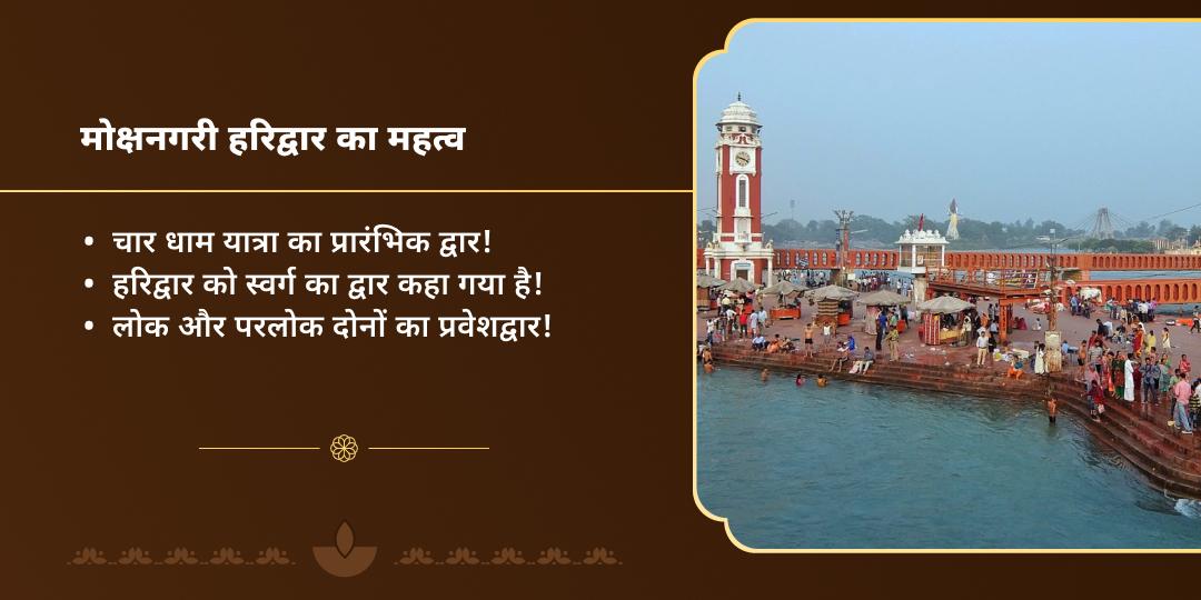 पूर्णिमा गंगा घाट हरिद्वार दीपदान एवं चढ़ावा 
