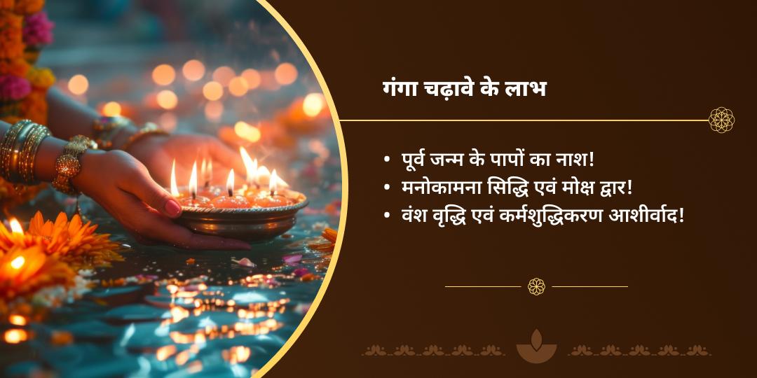 पूर्णिमा गंगा घाट हरिद्वार दीपदान एवं चढ़ावा 