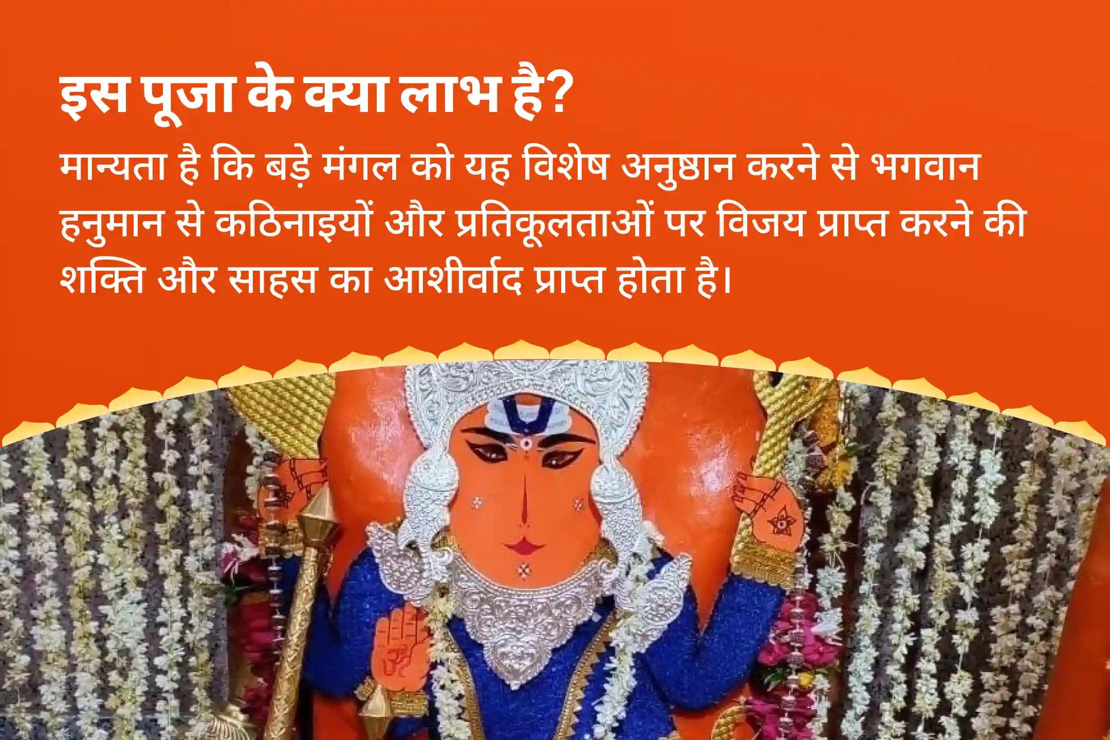 जीवन में विपत्तियों पर विजय प्राप्त करने की शक्ति और साहस के लिए पहला बड़े मंगल संकट मोचन 21 ब्राह्मण विशेष 1008 हनुमान चालीसा पाठ और संकट मोचन हनुमान अष्टक पाठ