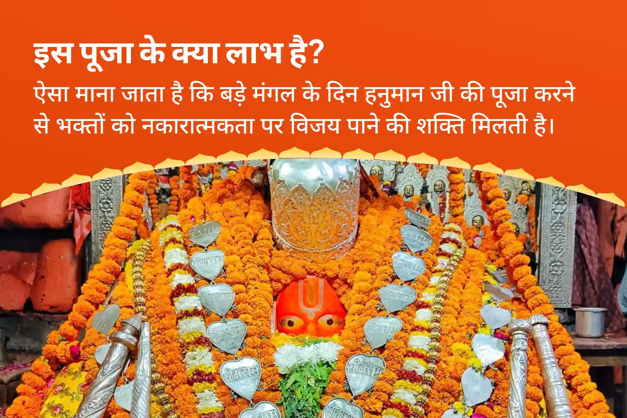 नकारात्मकता पर विजय हेतु भगवान हनुमान जैसी ऊर्जा की प्राप्ति के लिए हनुमान का आशीर्वाद: आपकी शक्ति और सुरक्षा का मार्ग हनुमान गढ़ी संकट मोचन पूजन एवं हवन