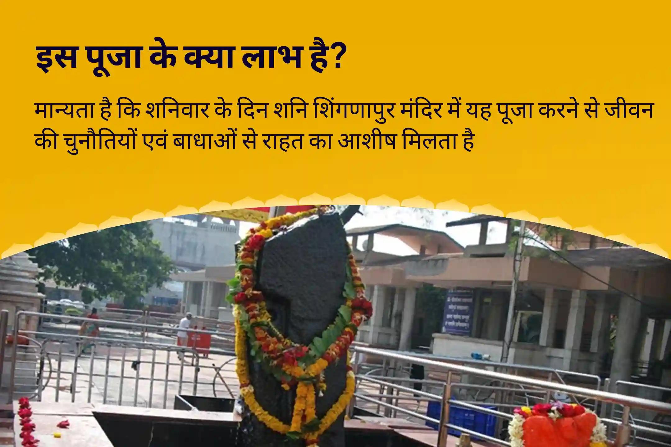 जीवन की चुनौतियों और विपत्तियों से उबरने हेतु शनिवार शनि शिंगणापुर विशेष शनि साढ़े साती पीड़ा शांति महापूजा, शनि तिल तेल अभिषेक एवं महादशा शांति महापूजा-clone