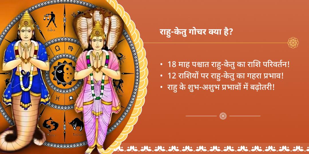 राहु-केतु गोचर राहु पैठाणी मंदिर चढ़ावा