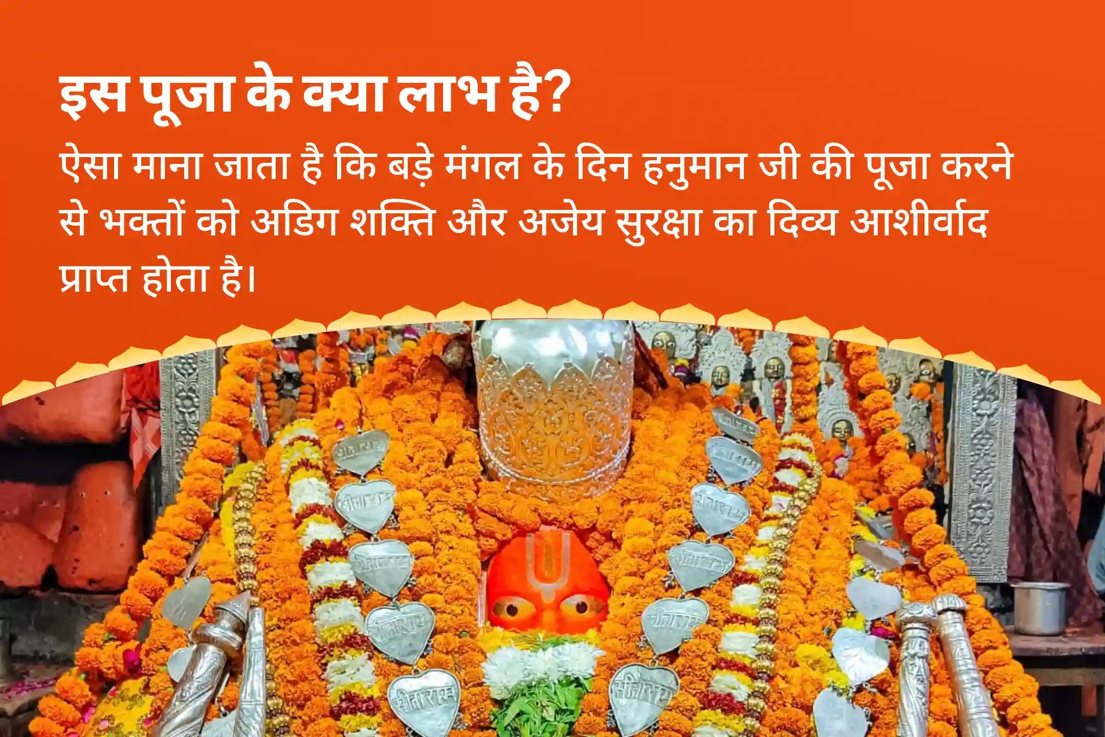 अडिग शक्ति और अजेय सुरक्षा के लिए बड़ा मंगल हनुमान गढ़ी अयोध्या विशेष 11,000 हनुमान मूल मंत्र जाप, सिन्दूर अभिषेक एवं यज्ञ