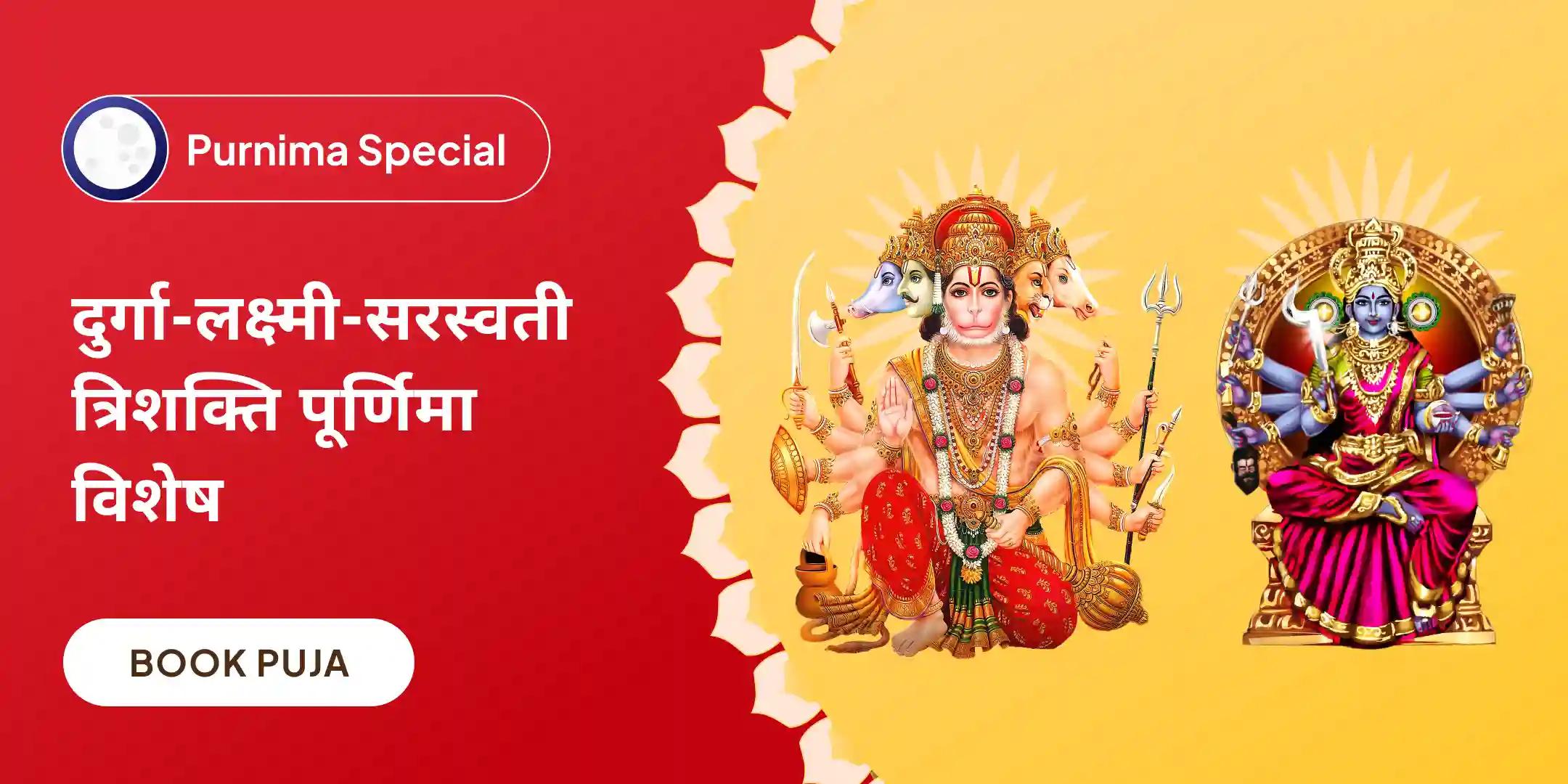 11,000 दुर्गा बीज मंत्र जाप, अष्ट लक्ष्मी यज्ञ एवं सरस्वती वंदना