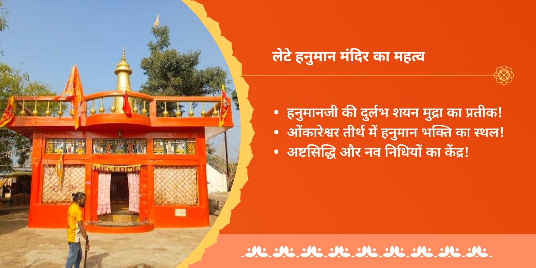 लेटे हुए हनुमान बड़ा मंगल मंत्र जाप चढ़ावा