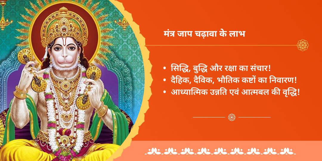 लेटे हुए हनुमान बड़ा मंगल मंत्र जाप चढ़ावा