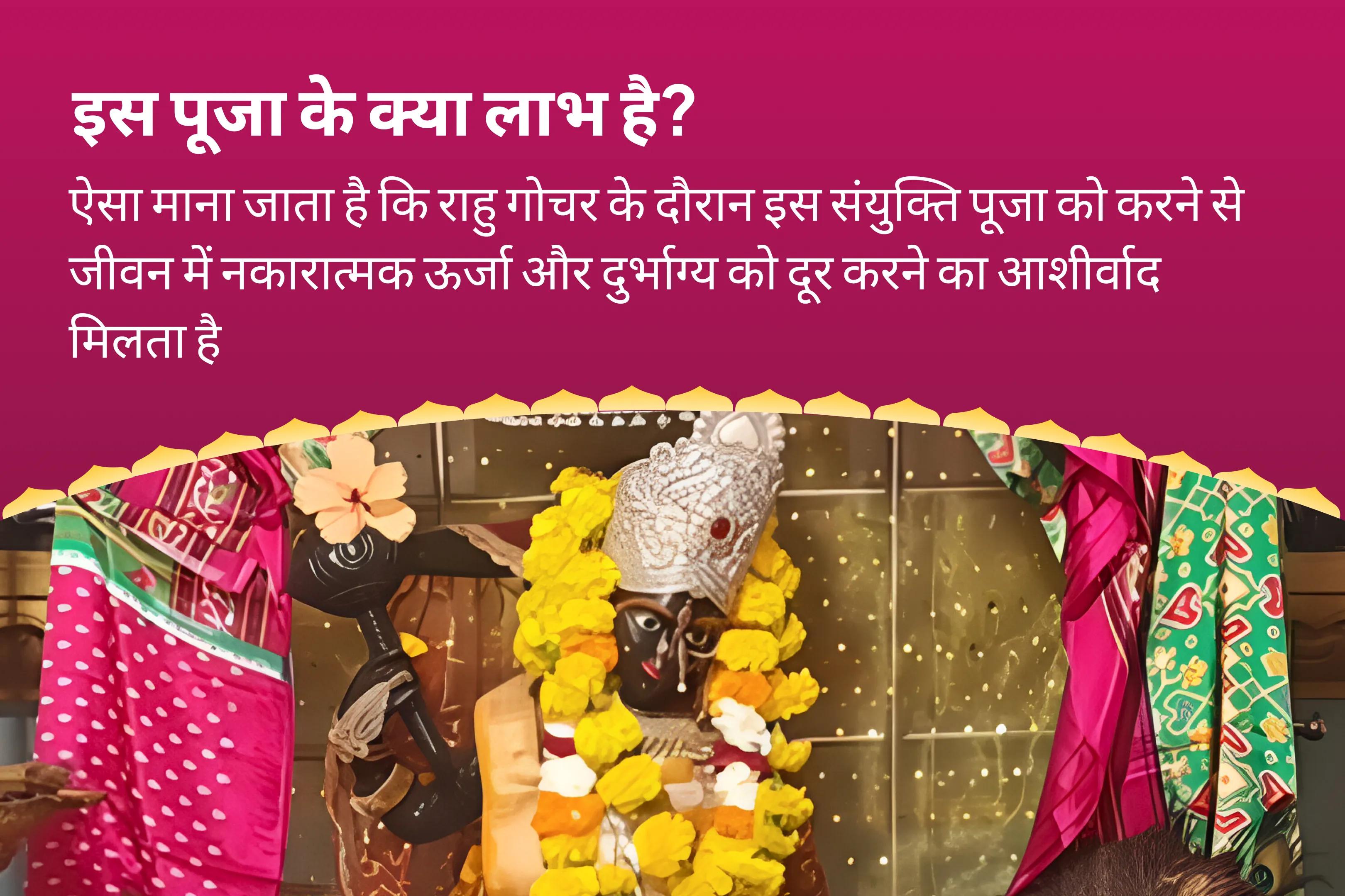 जीवन में नकारात्मक ऊर्जा और अचानक आने वाले दुर्भाग्य को दूर करने के लिए राहु गोचर कलयुग के देवता राहु शांति संयुक्त मां बगलामुखी तंत्र युक्त यज्ञ, बटुक भैरव आपदा हरण पूजा और राहु ग्रह शांति हवन