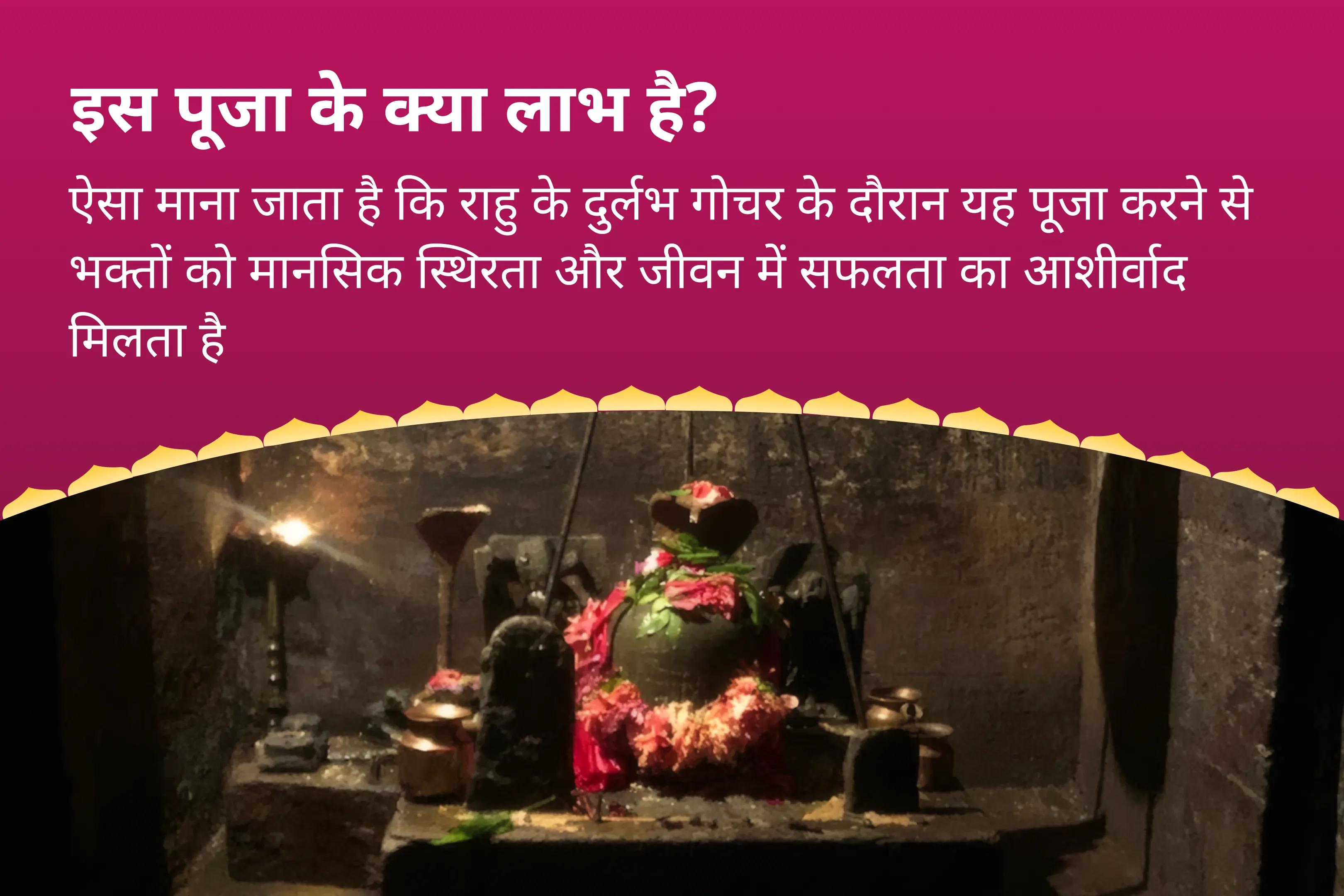 मानसिक स्थिरता और सफलता के आशीर्वाद के लिए राहु गोचर विशेष राहु शांति जाप और हवन