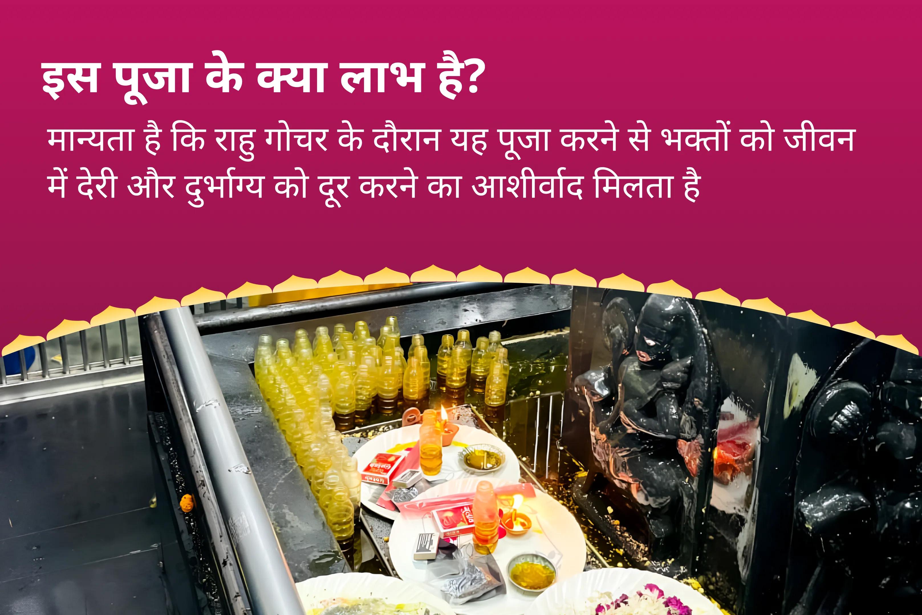 मानसिक स्थिरता और सफलता के आशीर्वाद के लिए राहु गोचर विशेष  राहु शांति जाप और हवन