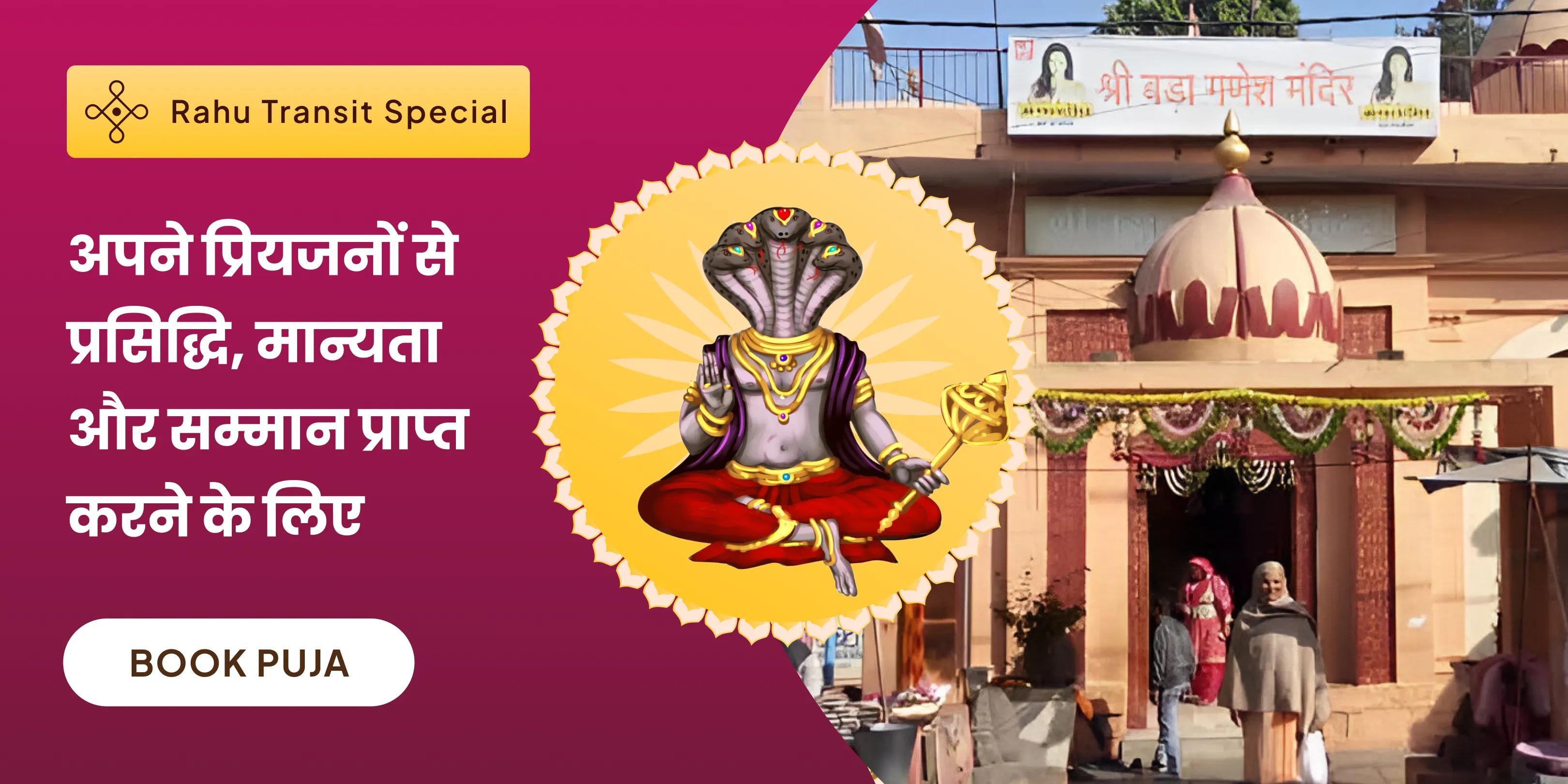 सिंह राशि केतु मूल मंत्र जाप और ग्रह शांति हवन