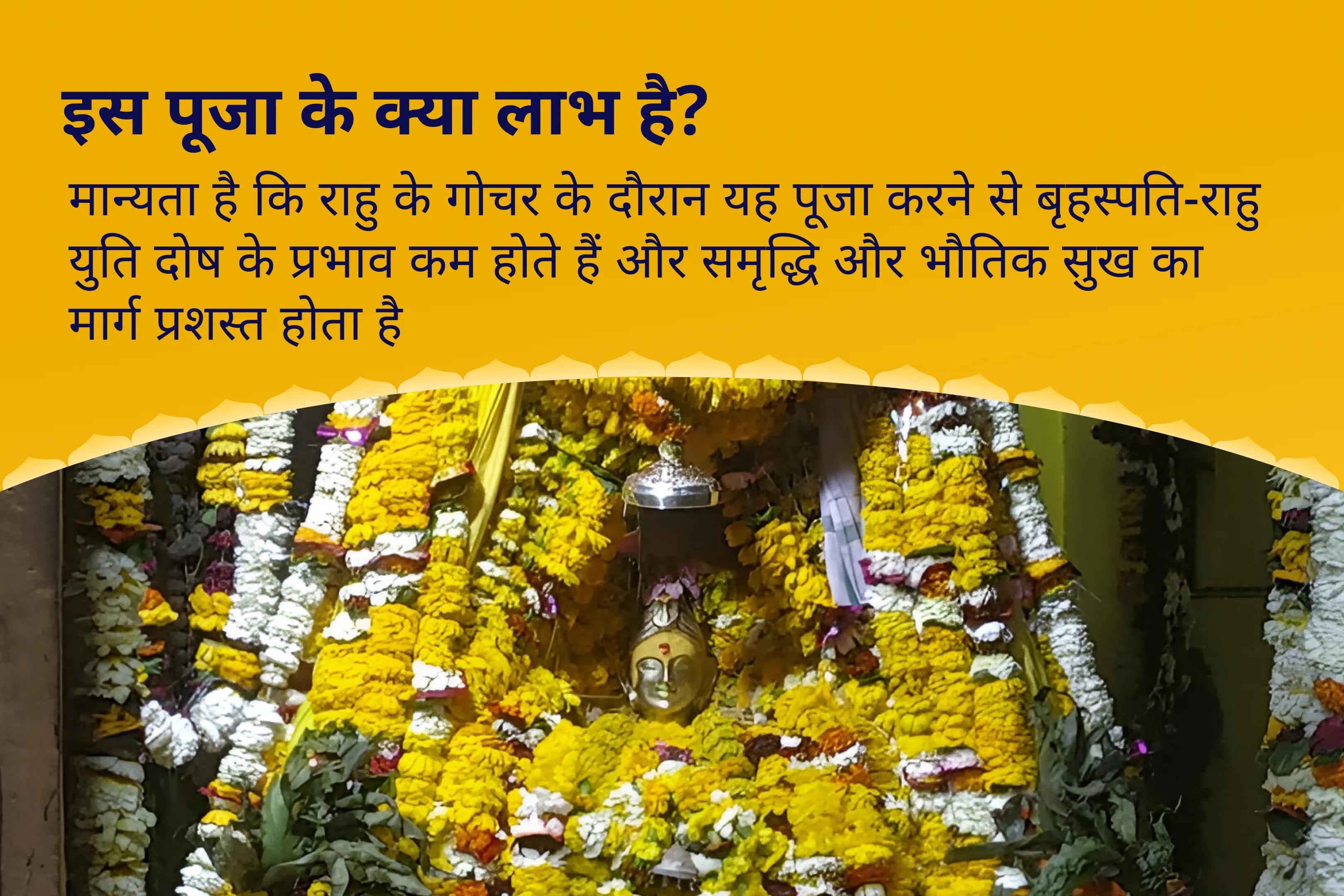 समृद्धि और भौतिक कल्याण के लिए पूर्व भाद्रपद राहु गोचर विशेष बृहस्पति-राहु युति दोष निवारण 18,000 राहु मूल मंत्र जाप, 16,000 बृहस्पति मूल मंत्र जाप और हवन