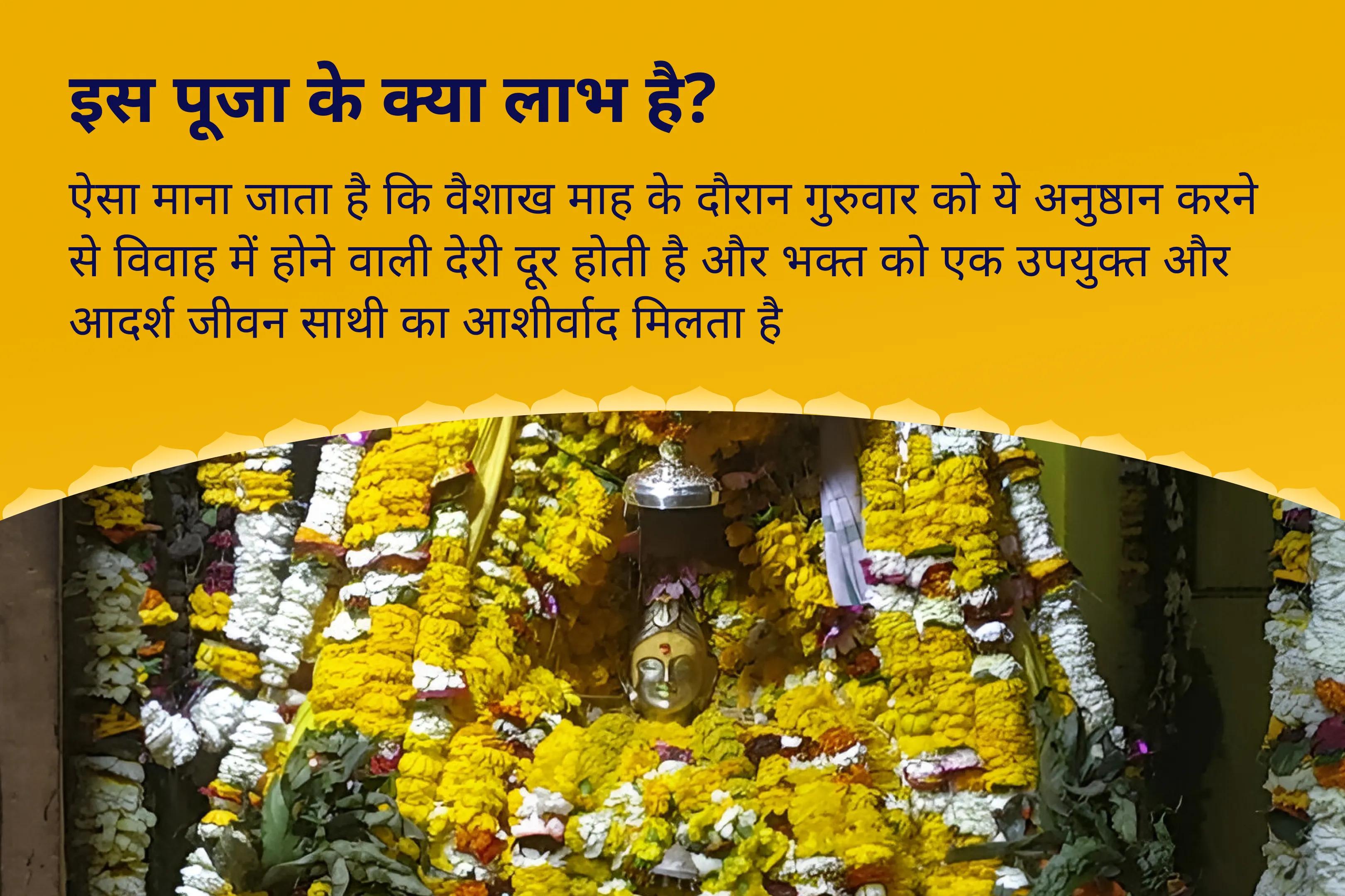 विवाह में देरी से बचने और आदर्श जीवनसाथी पाने के लिए वैवाहिक कलह और देरी का उपाय विशेष  बृहस्पति गुरु ग्रह यज्ञ, विष्णु सहस्रनाम और केले के पेड़ की पूजा