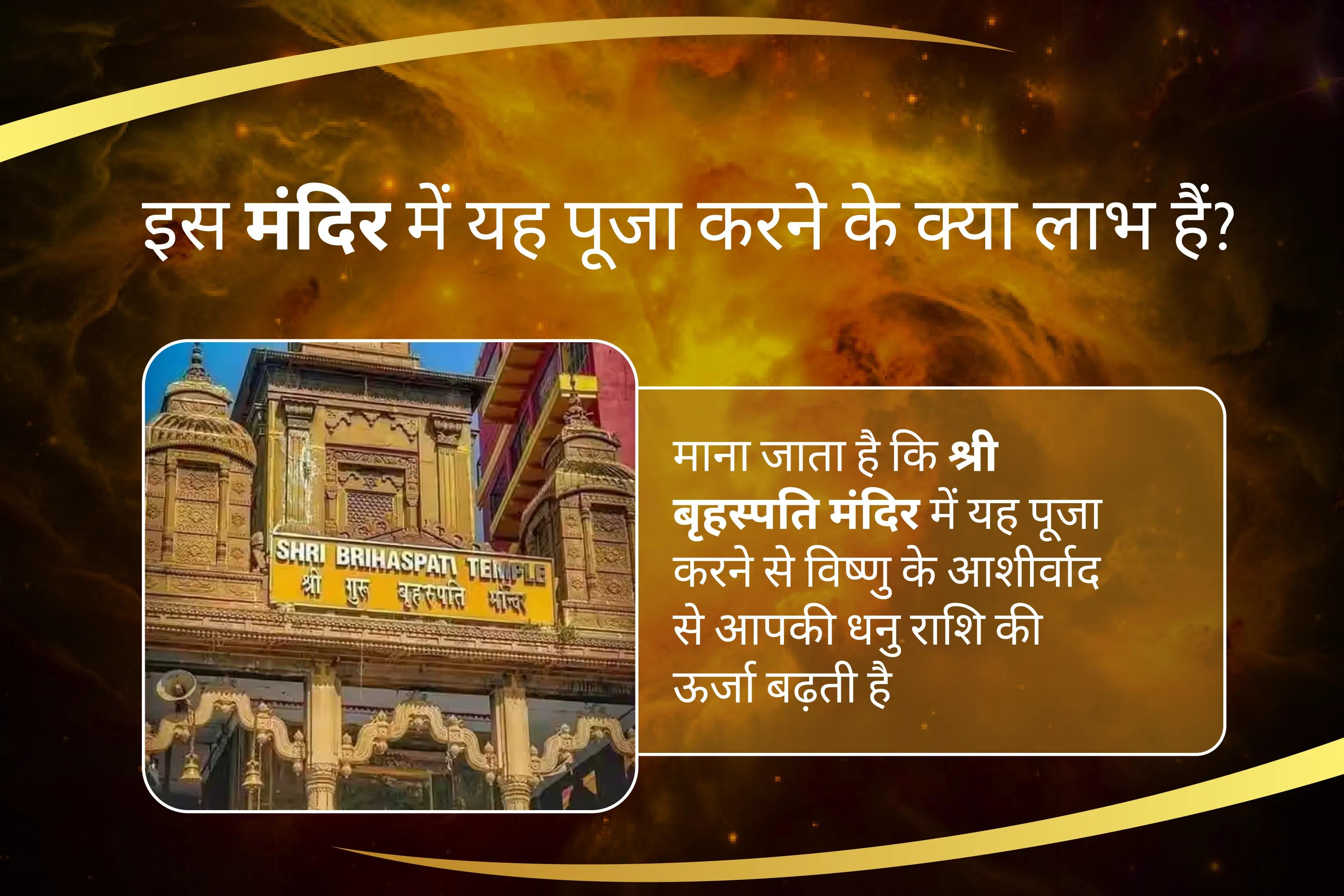 विष्णु के आशीर्वाद से अपनी धनु राशि की ऊर्जा को बढ़ाएं धनु राशि को मजबूत करने के लिए विष्णु शक्ति ईमानदारी और आशावाद को अनलॉक करने के लिए धनु विष्णु पूजा