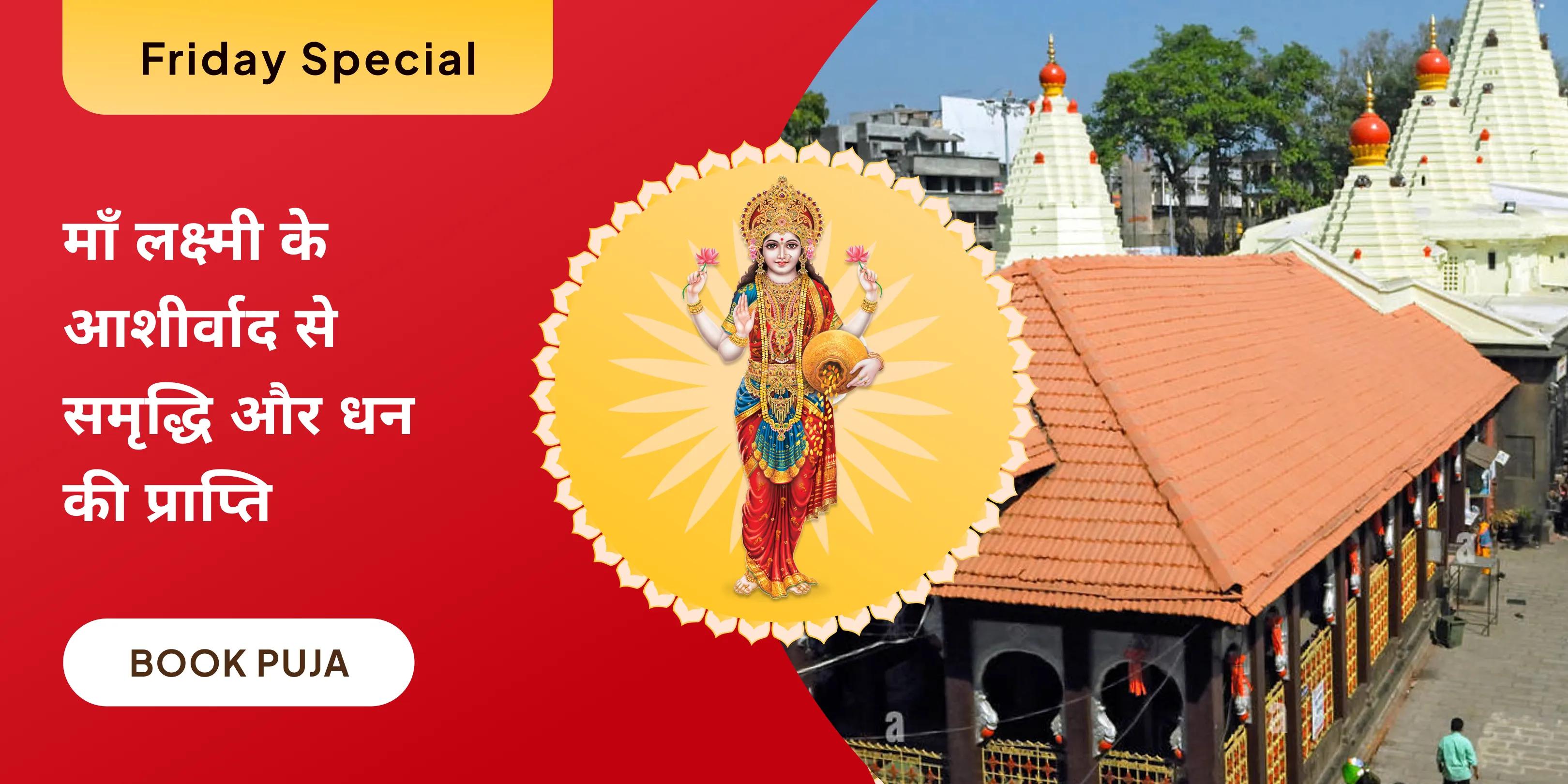 11,000 महालक्ष्मी मंत्र जाप, वैभव लक्ष्मी पूजा और धन समृद्धि हवन