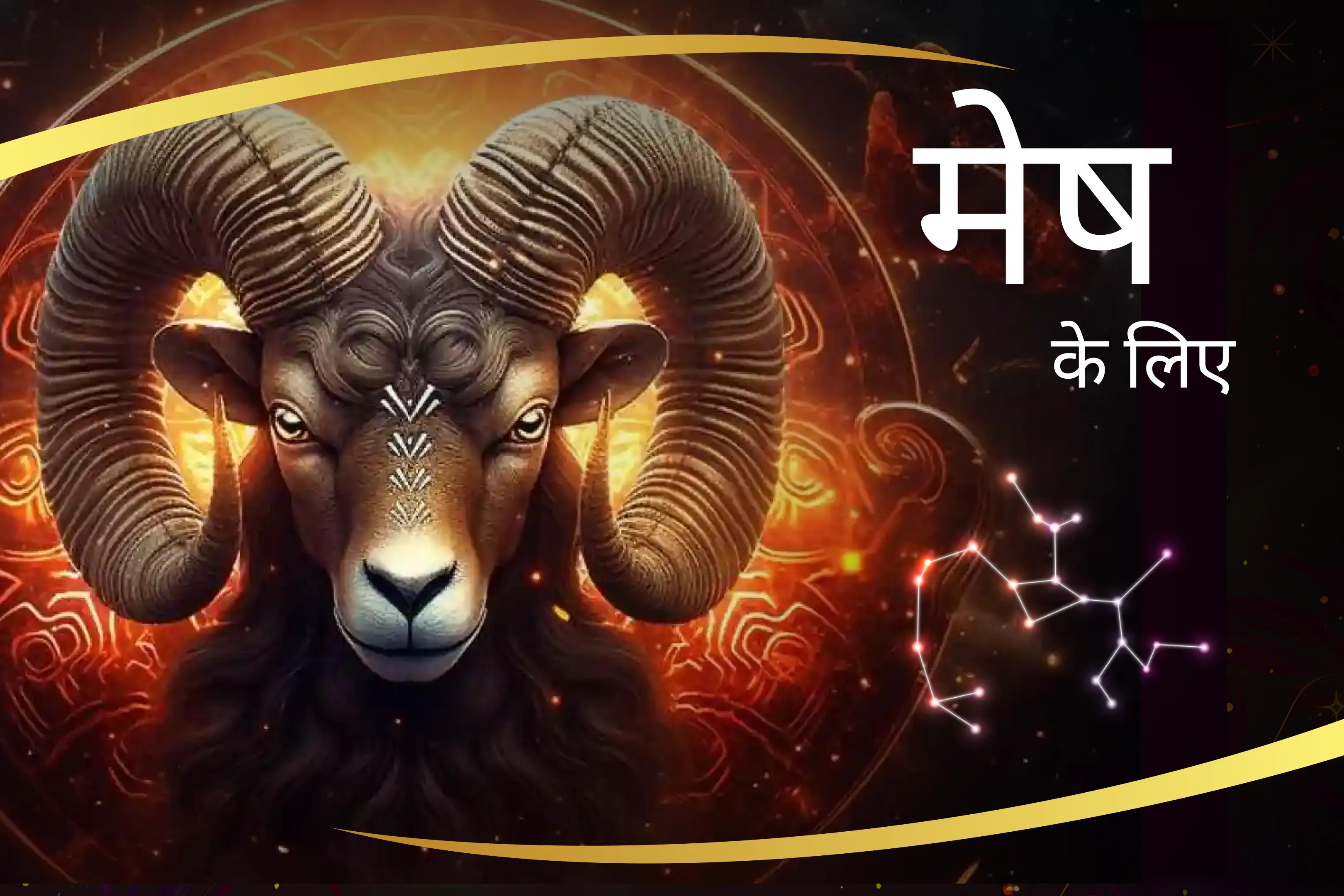 हनुमान के आशीर्वाद से अपनी मेष राशि की ऊर्जा को बढ़ाएं मेष राशि को मजबूत बनाने के लिए हनुमान शक्ति साहस और सफलता को बढ़ावा देने के लिए मेष हनुमान पूजा