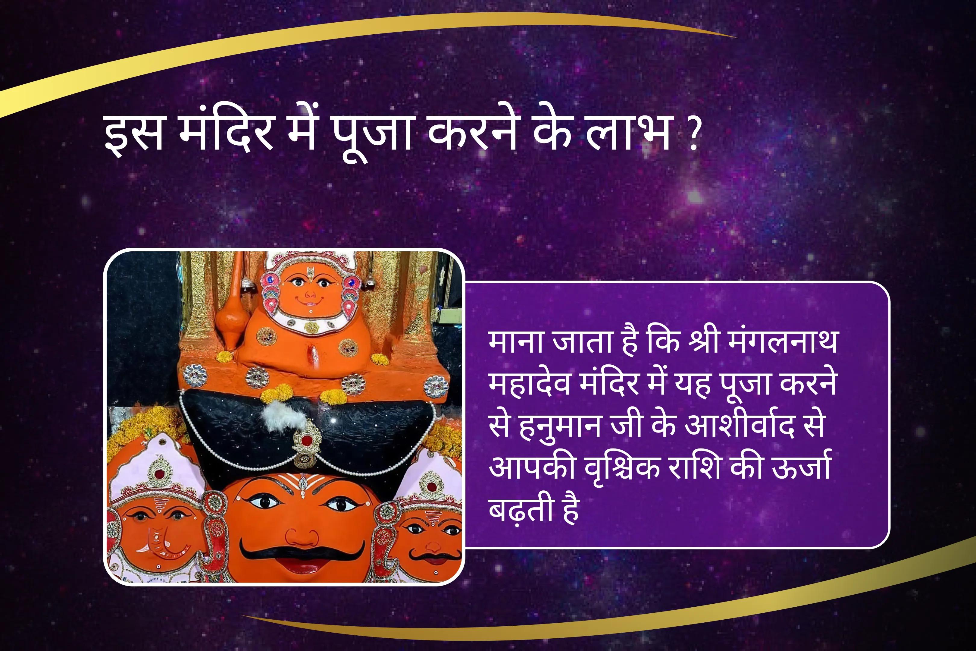 हनुमान जी के आशीर्वाद से अपनी वृश्चिक राशि की ऊर्जा को बढ़ाएँ वृश्चिक राशि को मजबूत करने के लिए हनुमान शक्ति दृढ़ संकल्प और जुनून को अनलॉक करने के लिए वृश्चिक हनुमान पूजा