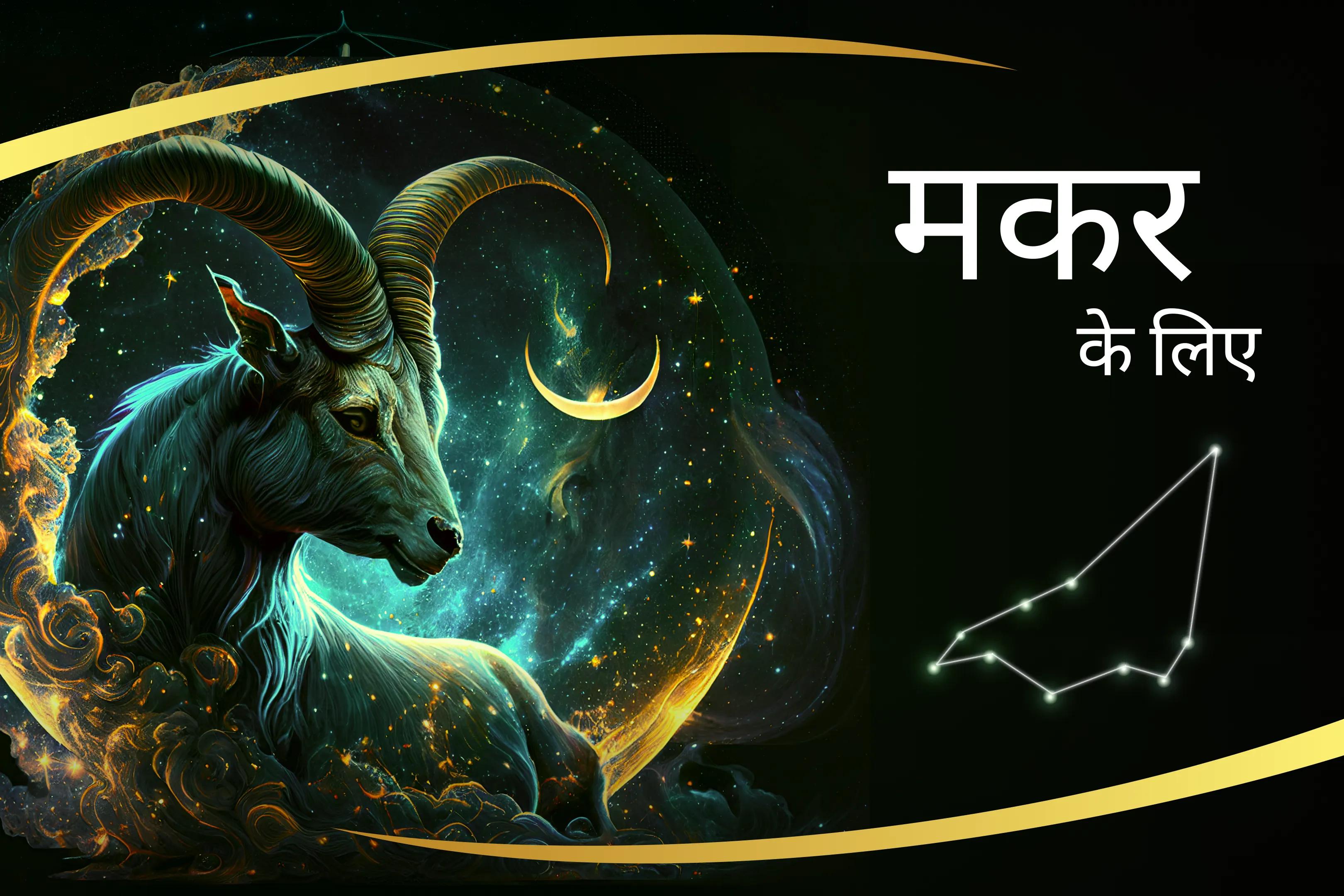 शनि के आशीर्वाद से अपनी मकर राशि की ऊर्जा को बढ़ाएं मकर राशि को मजबूत बनाने के लिए शनि शक्ति पूजा मकर राशि वालों के लिए शनि पूजा से पाएं साहस और अनुशासन