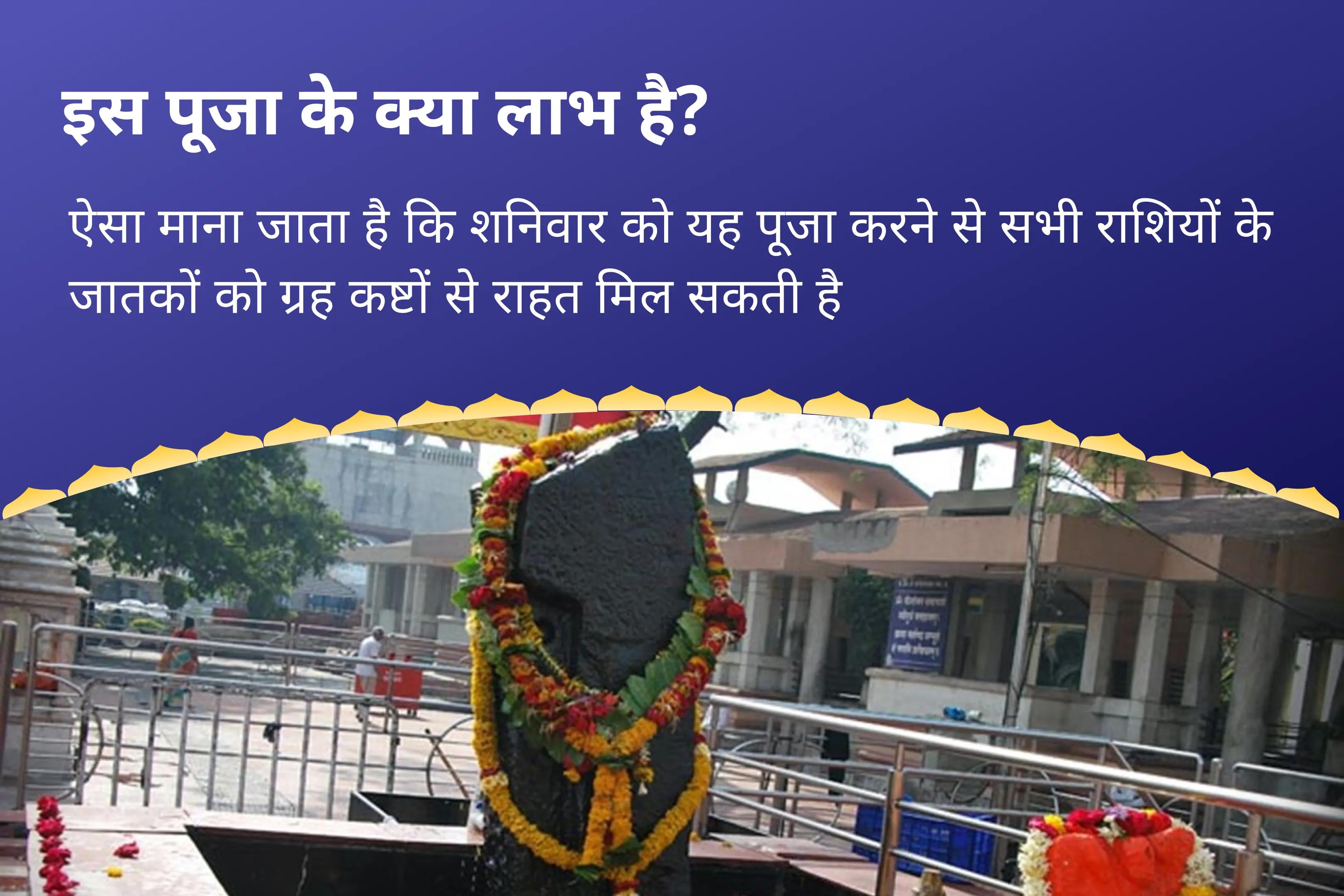 सभी राशियों के ग्रह कष्ट दूर करने के लिए शनि शिंगणापुर नवग्रह शांति विशेष नवग्रह शांति पूजा, शनि तिल तेल अभिषेक और पाप ग्रह शांति यज्ञ