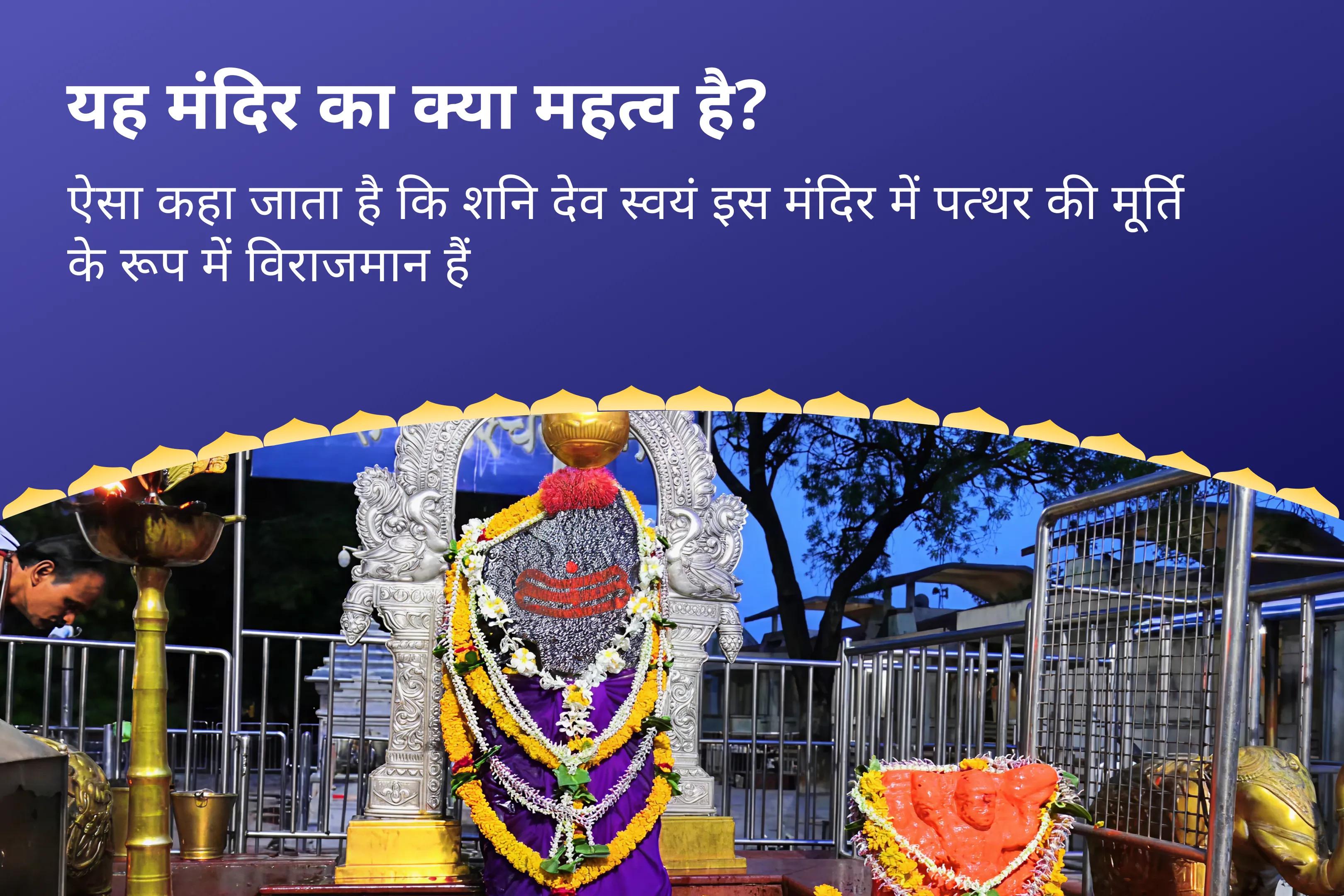 सभी राशियों के ग्रह कष्ट दूर करने के लिए शनि शिंगणापुर नवग्रह शांति विशेष नवग्रह शांति पूजा, शनि तिल तेल अभिषेक और पाप ग्रह शांति यज्ञ