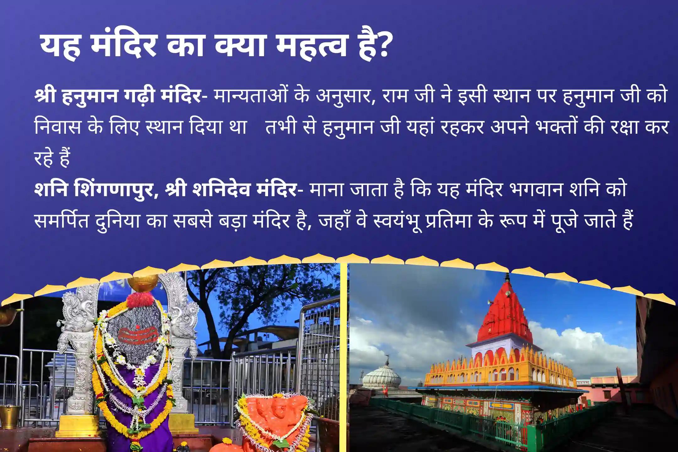 चुनौतियों पर विजय हेतु साहस और निडरता पाने के लिए शनिवार शनि-हनुमान अयोध्या-शिंगणापुर संयुक्त हनुमान गढ़ी संकट मोचन पूजा और शिंगणापुर शनि तिल तेल अभिषेक