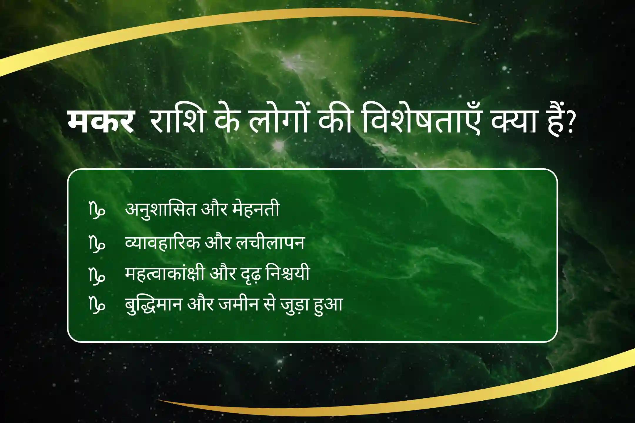 शनि के आशीर्वाद से अपनी मकर राशि की ऊर्जा को बढ़ाएं मकर राशि वालों के लिए शनि का सहयोग शनि पूजा और यज्ञ से मकर राशि का चंद्रमा मजबूत होगा