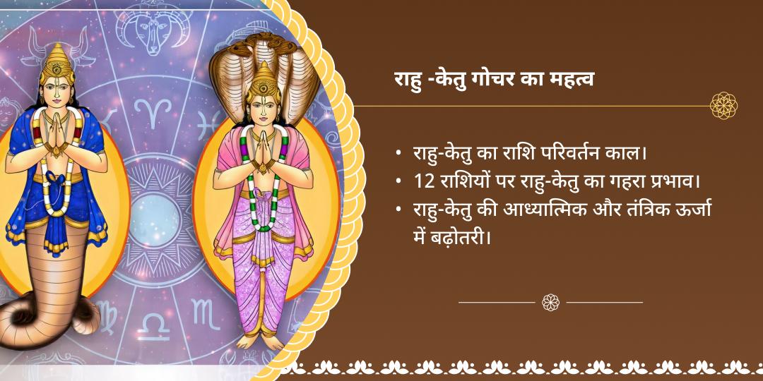 राहु-केतु गोचर ग्रह शांति हवन 