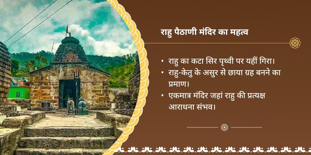 राहु-केतु गोचर ग्रह शांति हवन 