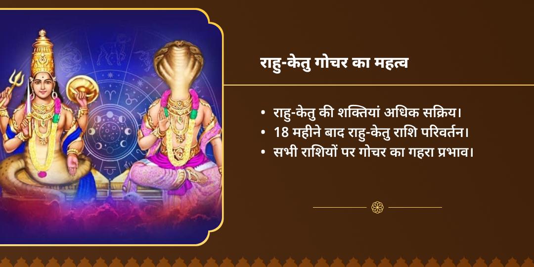 राहु-केतु गोचर नाग वासुकी चढ़ावा 