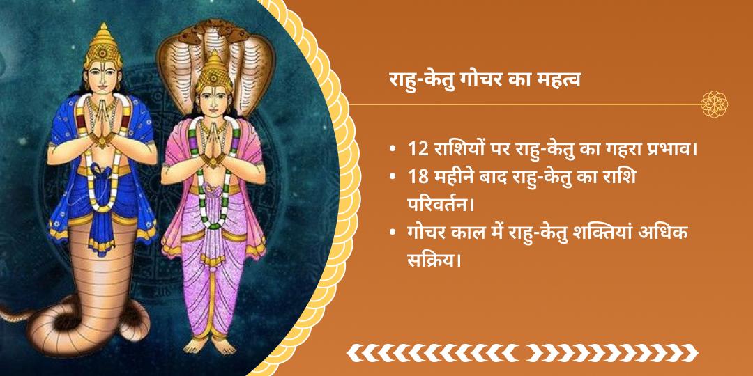 राहु-केतु गोचर शांति तक्षकेश्वर नाथ दान 