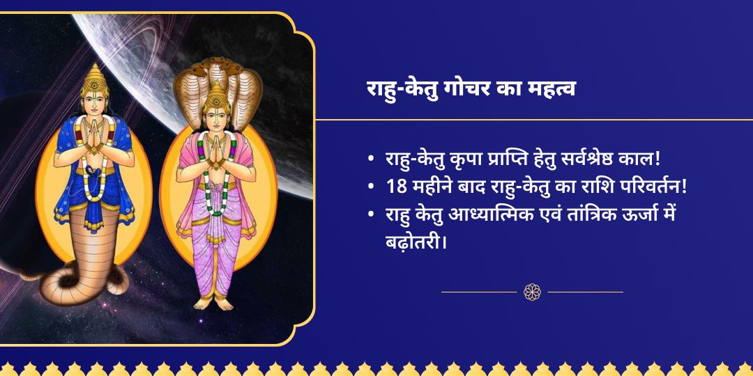 श्री भैरव-गणेश राहु केतु गोचर चढ़ावा 