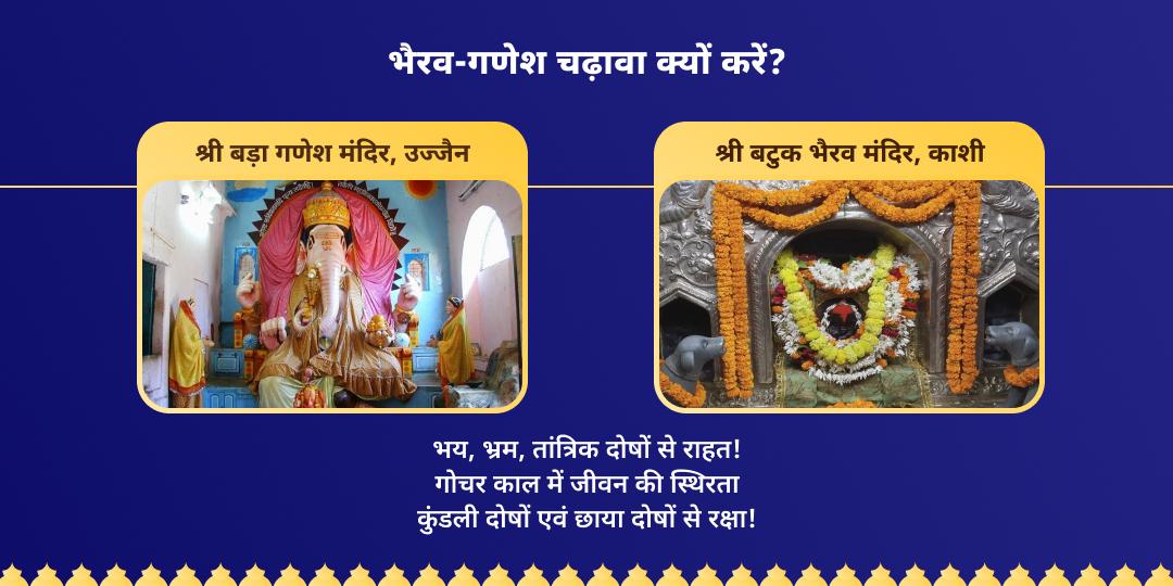 श्री भैरव-गणेश राहु केतु गोचर चढ़ावा 