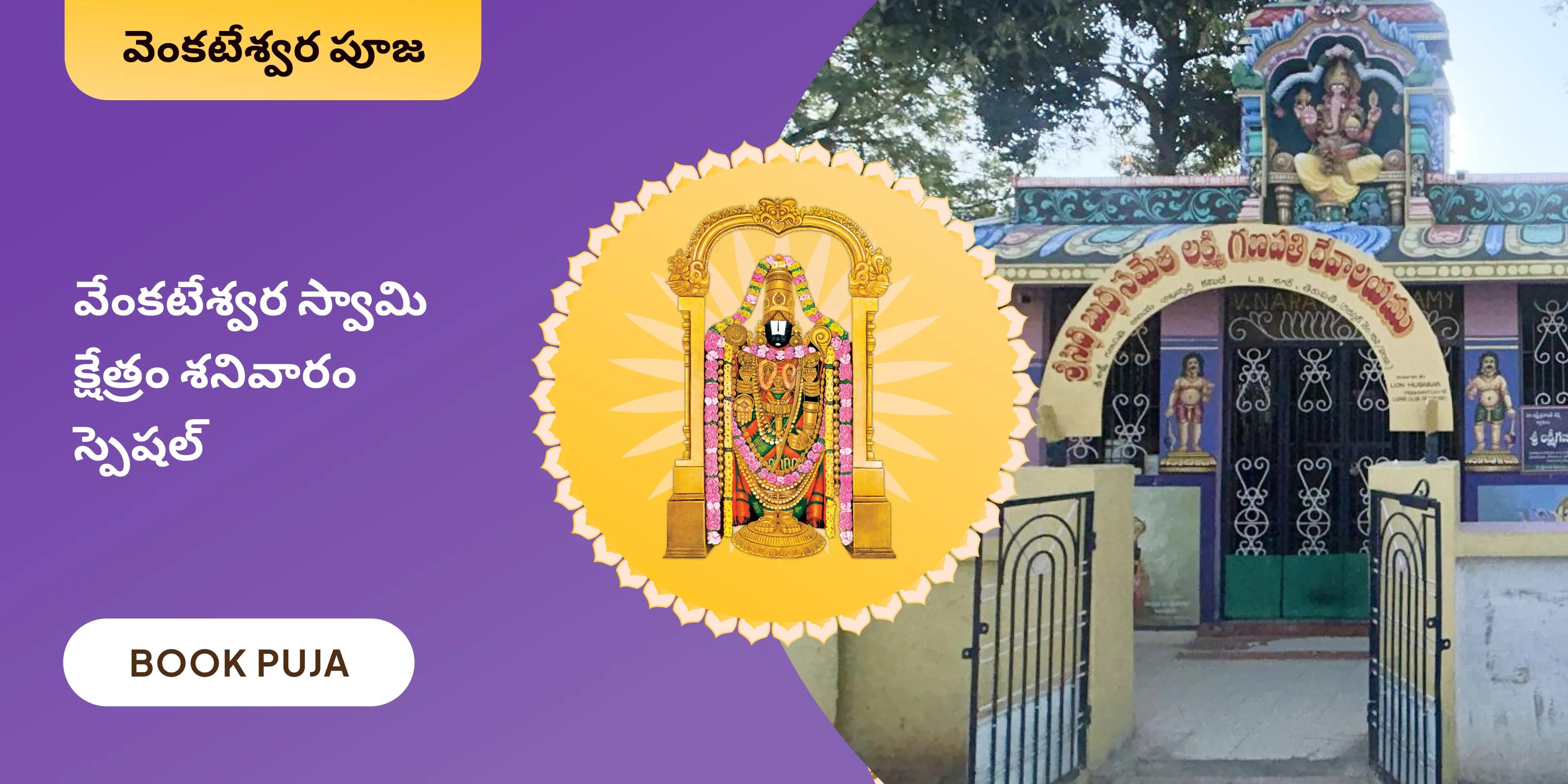 ఏక్విమ్షతి కలశ అభిషేకం మరియు వేంకటేశ్వర స్వామి వైభవ హోమం