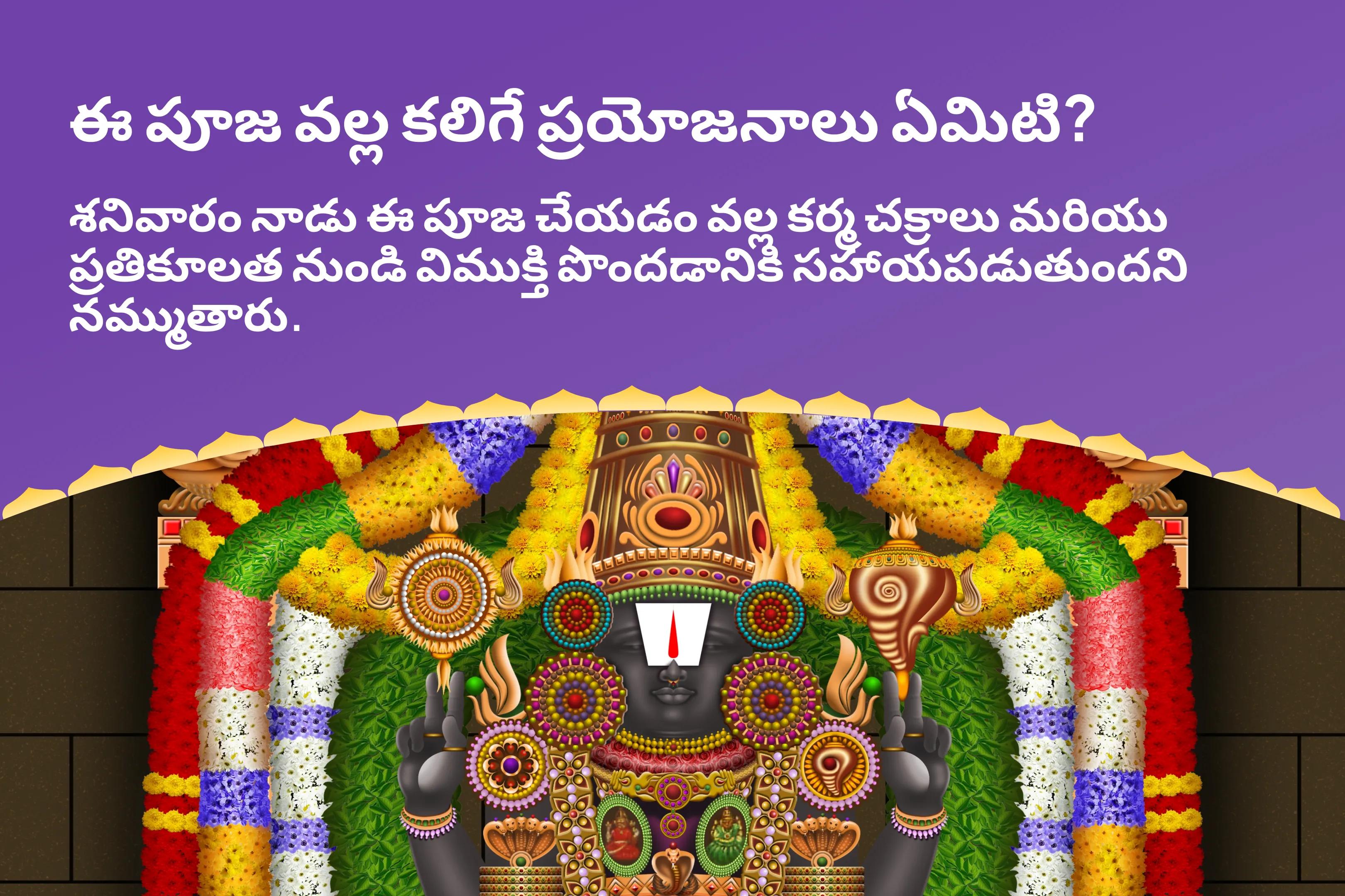 వేంకటేశ్వర స్వామి క్షేత్రం శనివారం స్పెషల్ ఏక్విమ్షతి కలశ అభిషేకం మరియు వేంకటేశ్వర స్వామి వైభవ హోమం కర్మ చక్రాలు మరియు ప్రతికూలత నుండి మిమ్మల్ని మీరు విడిపించుకోవడానికి