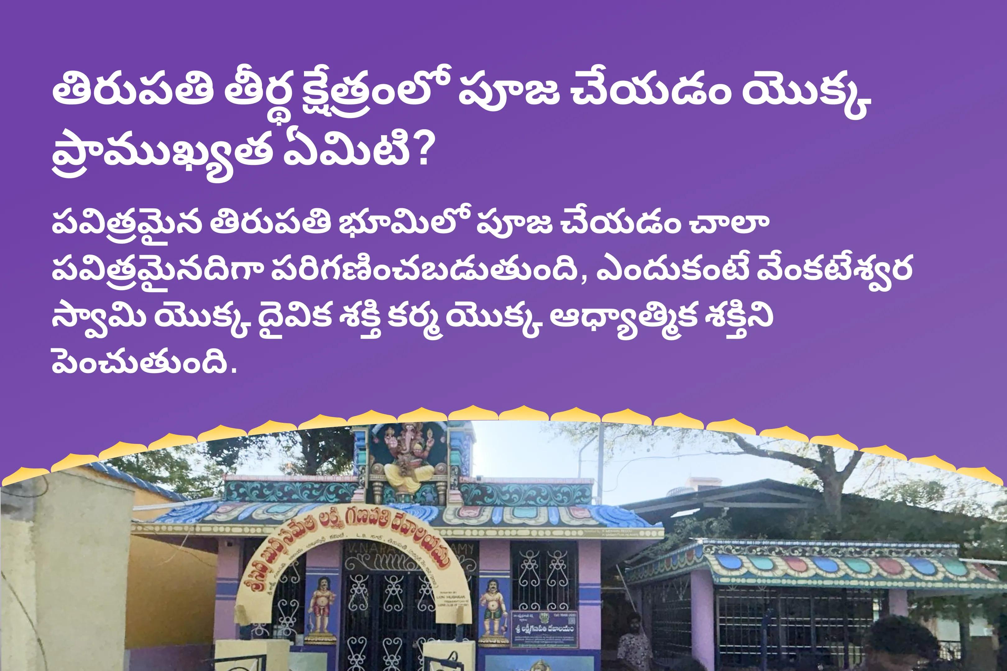 వేంకటేశ్వర స్వామి క్షేత్రం శనివారం స్పెషల్ ఏక్విమ్షతి కలశ అభిషేకం మరియు వేంకటేశ్వర స్వామి వైభవ హోమం కర్మ చక్రాలు మరియు ప్రతికూలత నుండి మిమ్మల్ని మీరు విడిపించుకోవడానికి