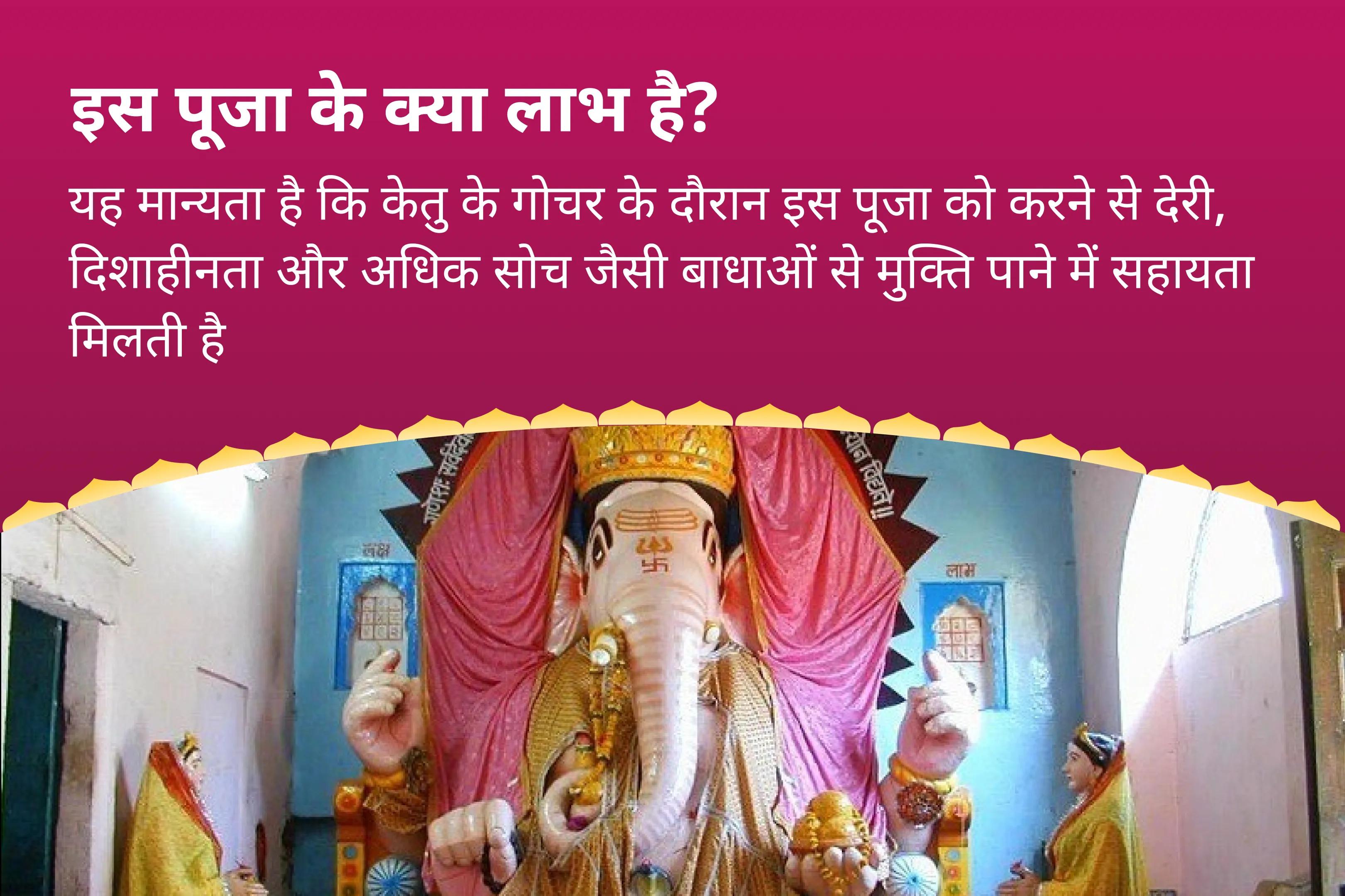 देरी, दिशाहीनता और अधिक सोचने से मुक्ति पाने के लिए केतु गोचर मानसिक उपचार विशेष 7,000 केतु मूल मंत्र जाप, गणेश अथर्वशीर्ष और केतु शांति हवन