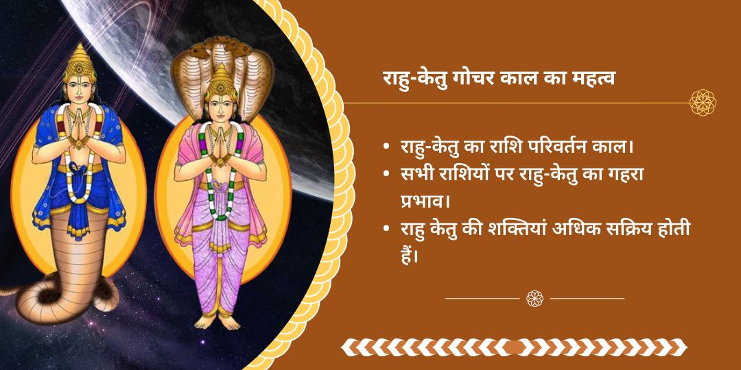 राहु-केतु गोचर चढ़ावा एवं हवन आहुति दान 