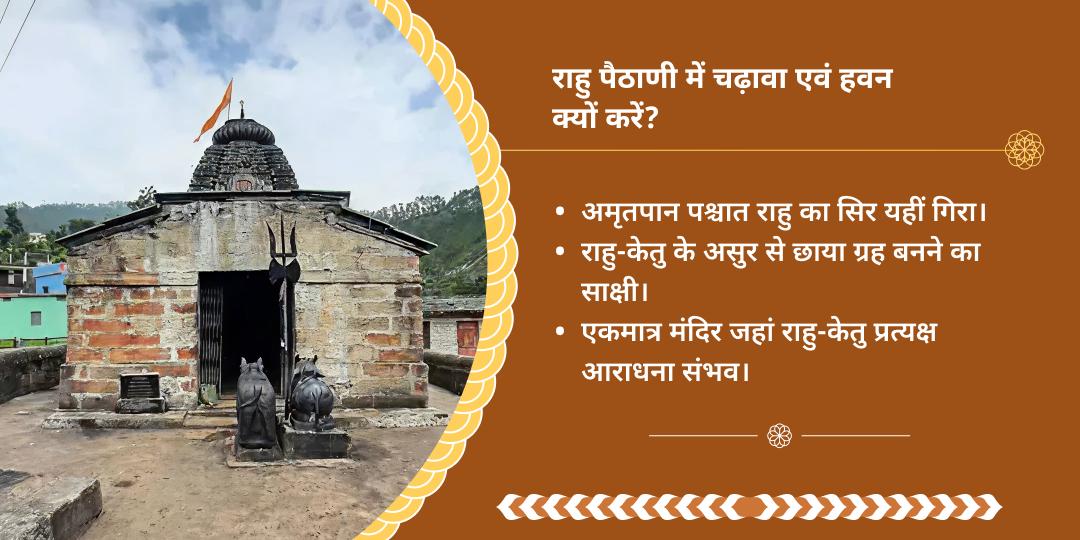 राहु-केतु गोचर चढ़ावा एवं हवन आहुति दान 