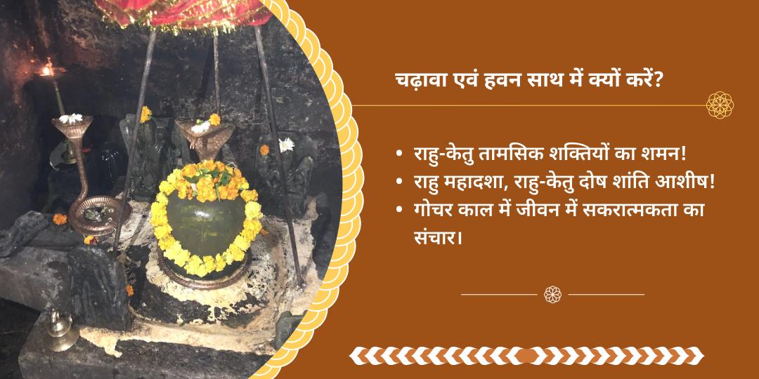 राहु-केतु गोचर चढ़ावा एवं हवन आहुति दान 